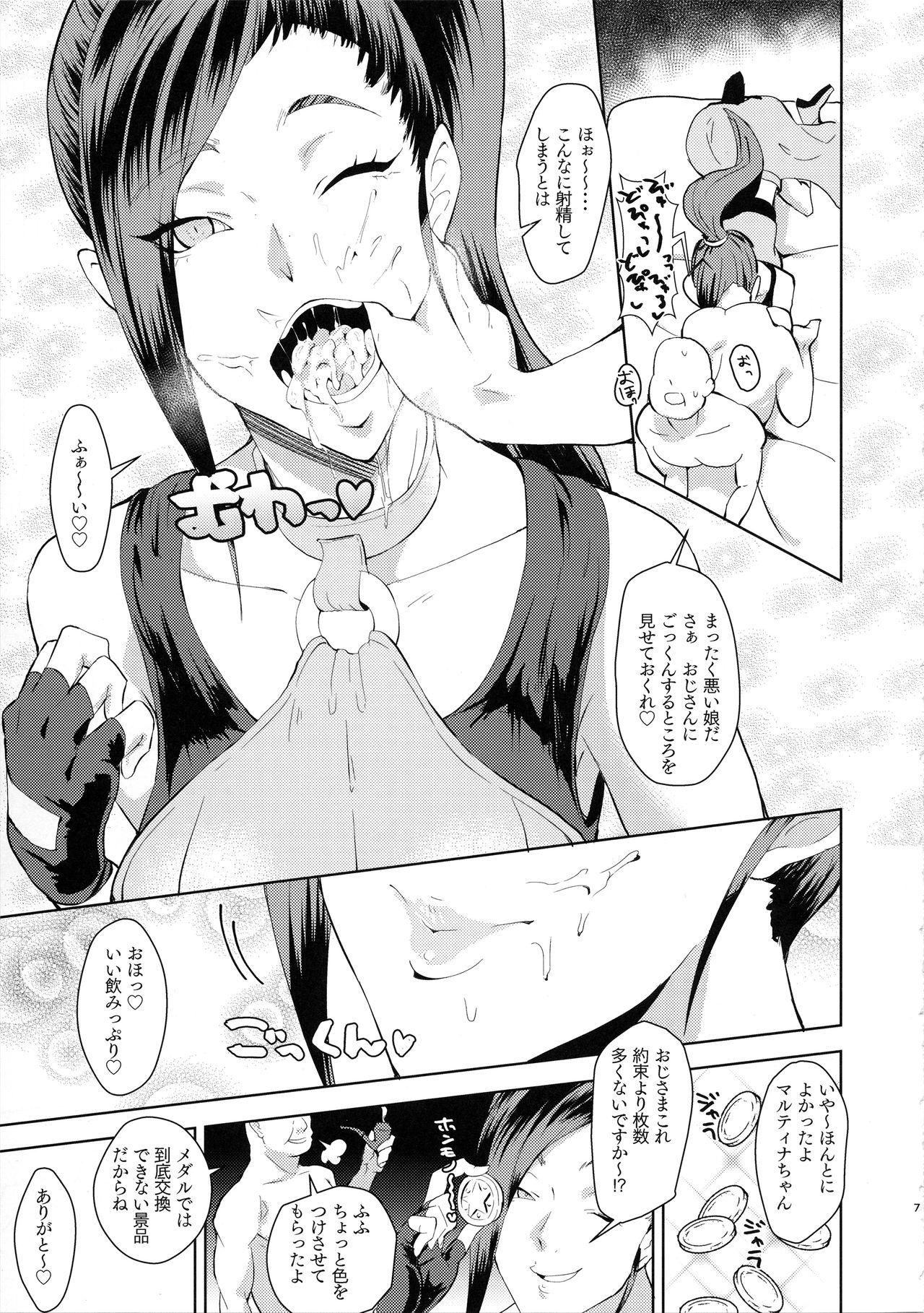 Martina Ja ~Chiisana Medal Enkou~ page 6 full