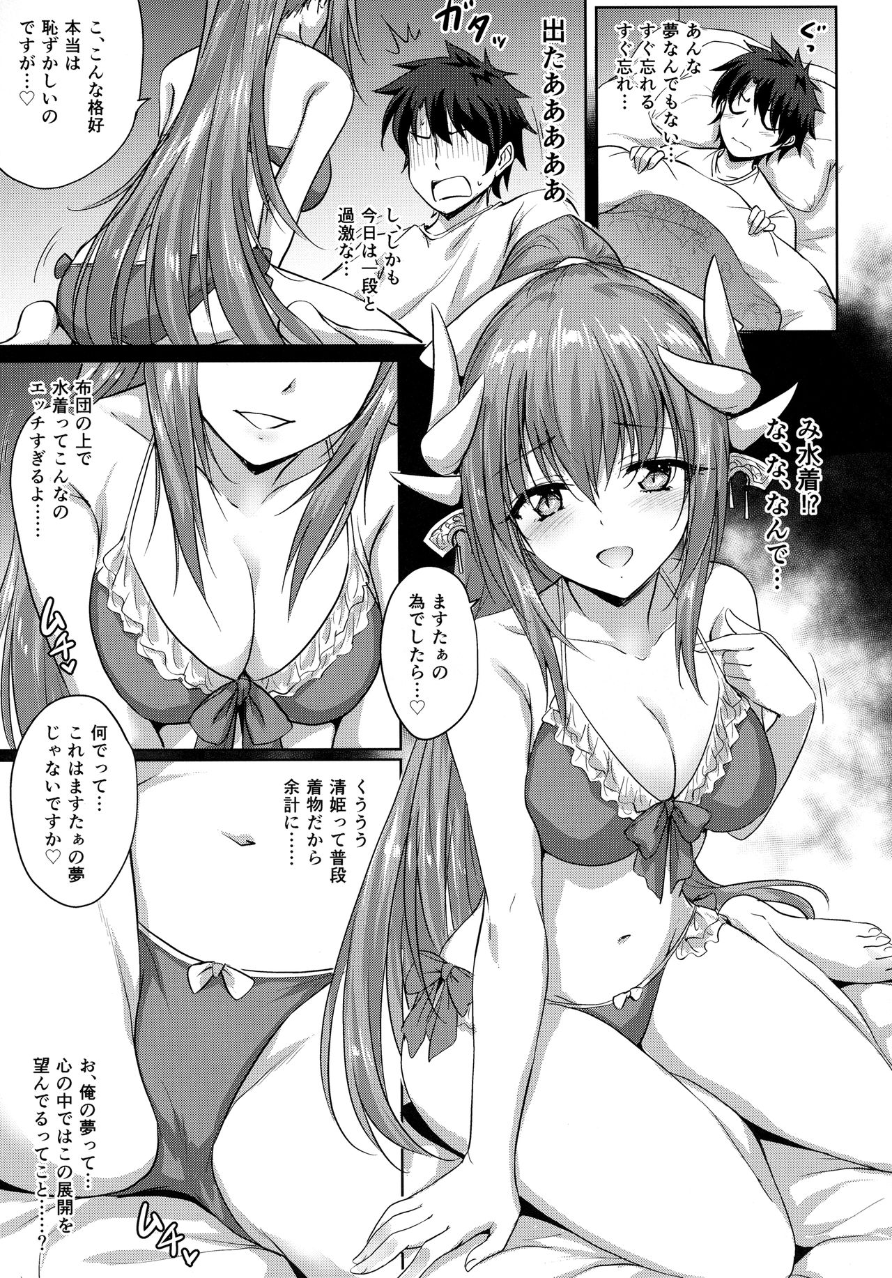 Futon no Naka no Kiyohime-chan page 10 full