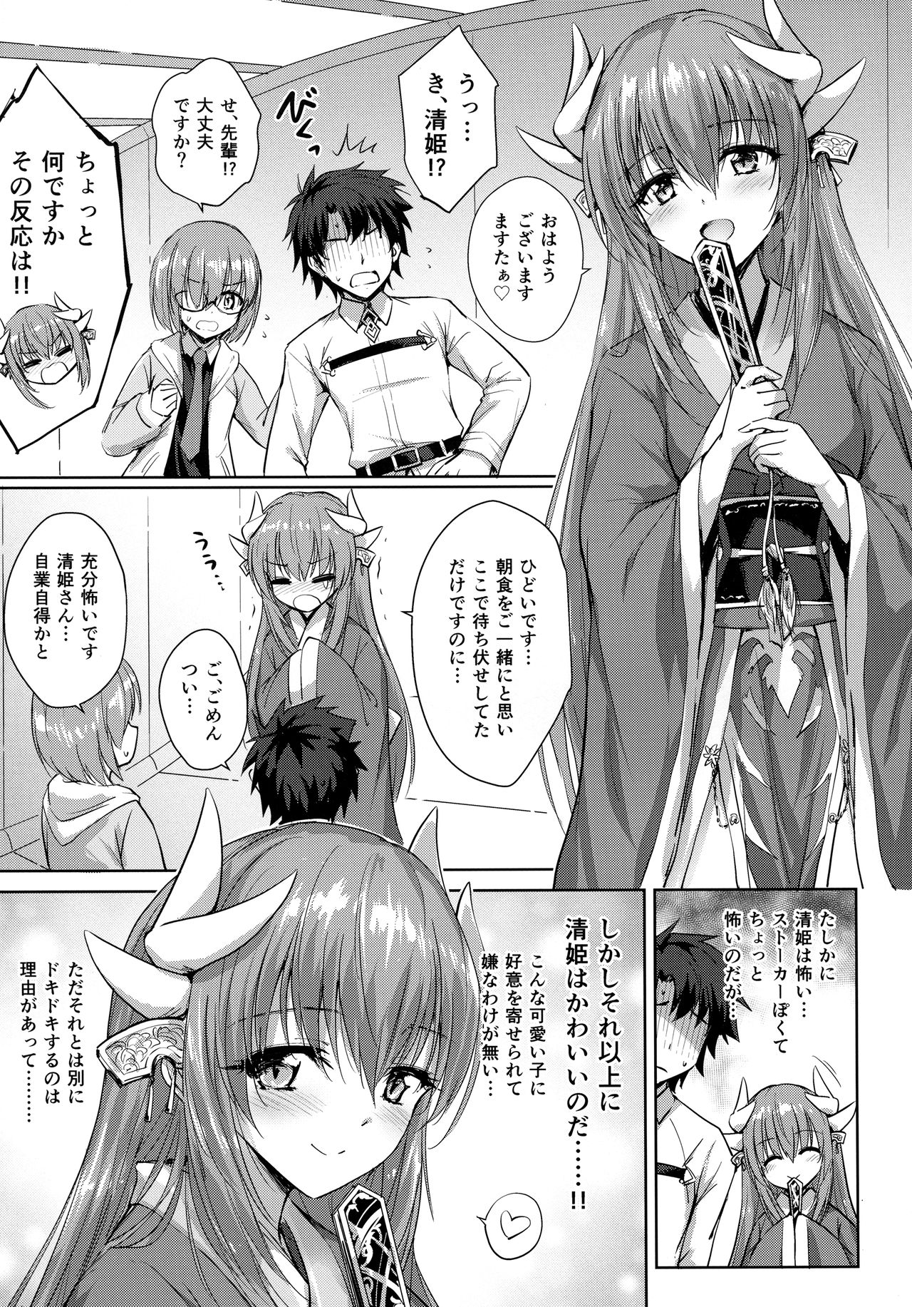 Futon no Naka no Kiyohime-chan page 4 full