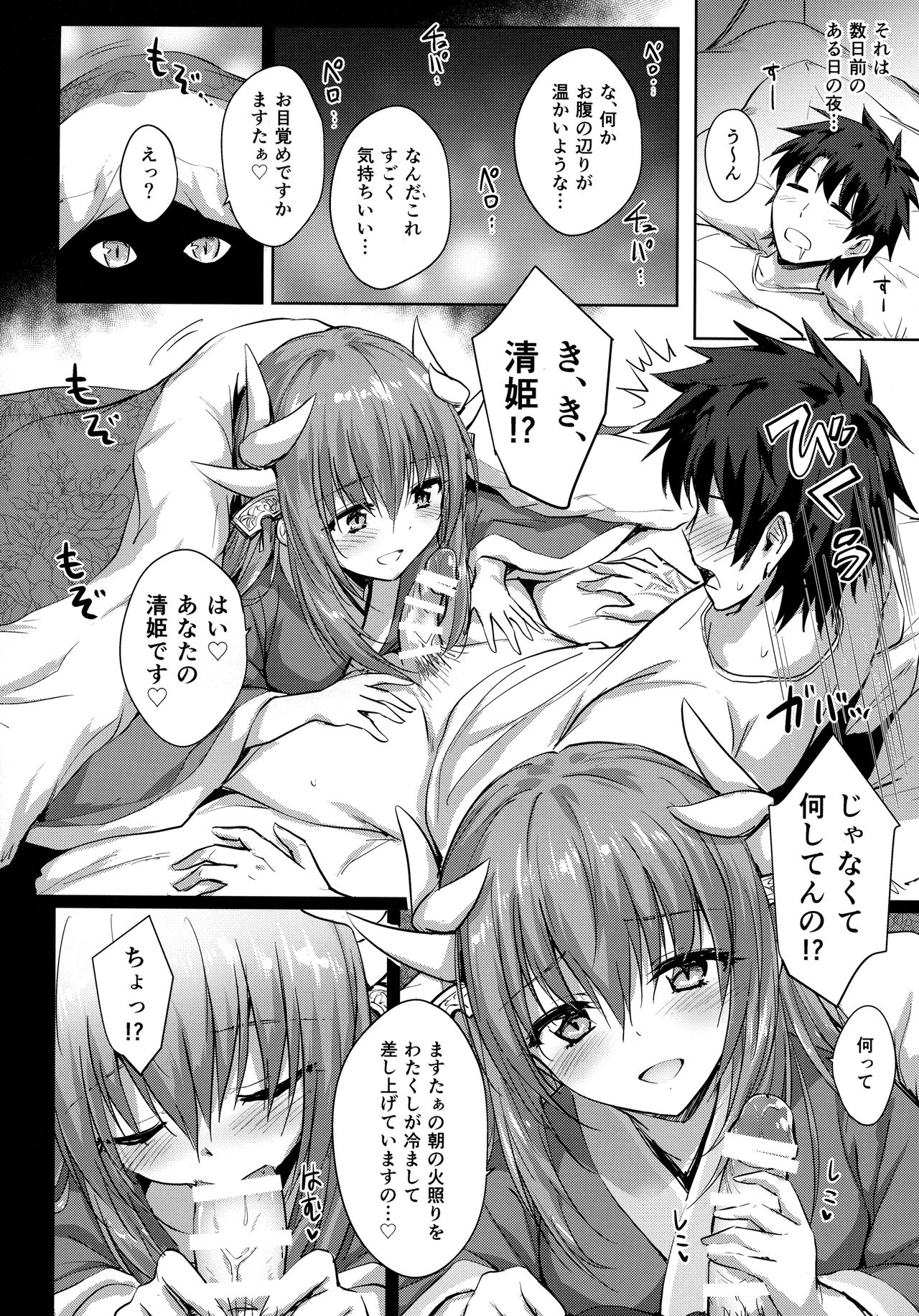 Futon no Naka no Kiyohime-chan page 5 full