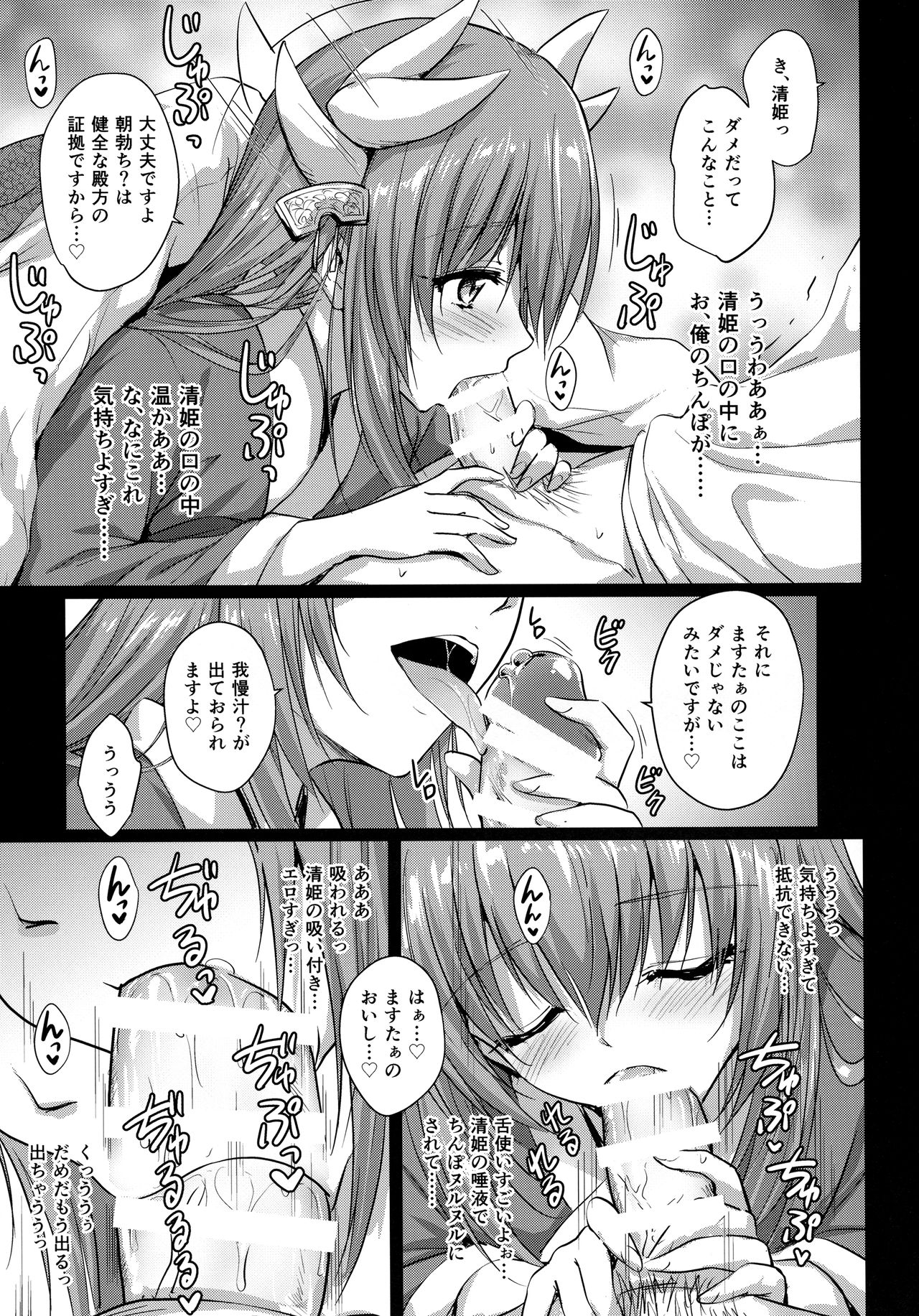 Futon no Naka no Kiyohime-chan page 6 full