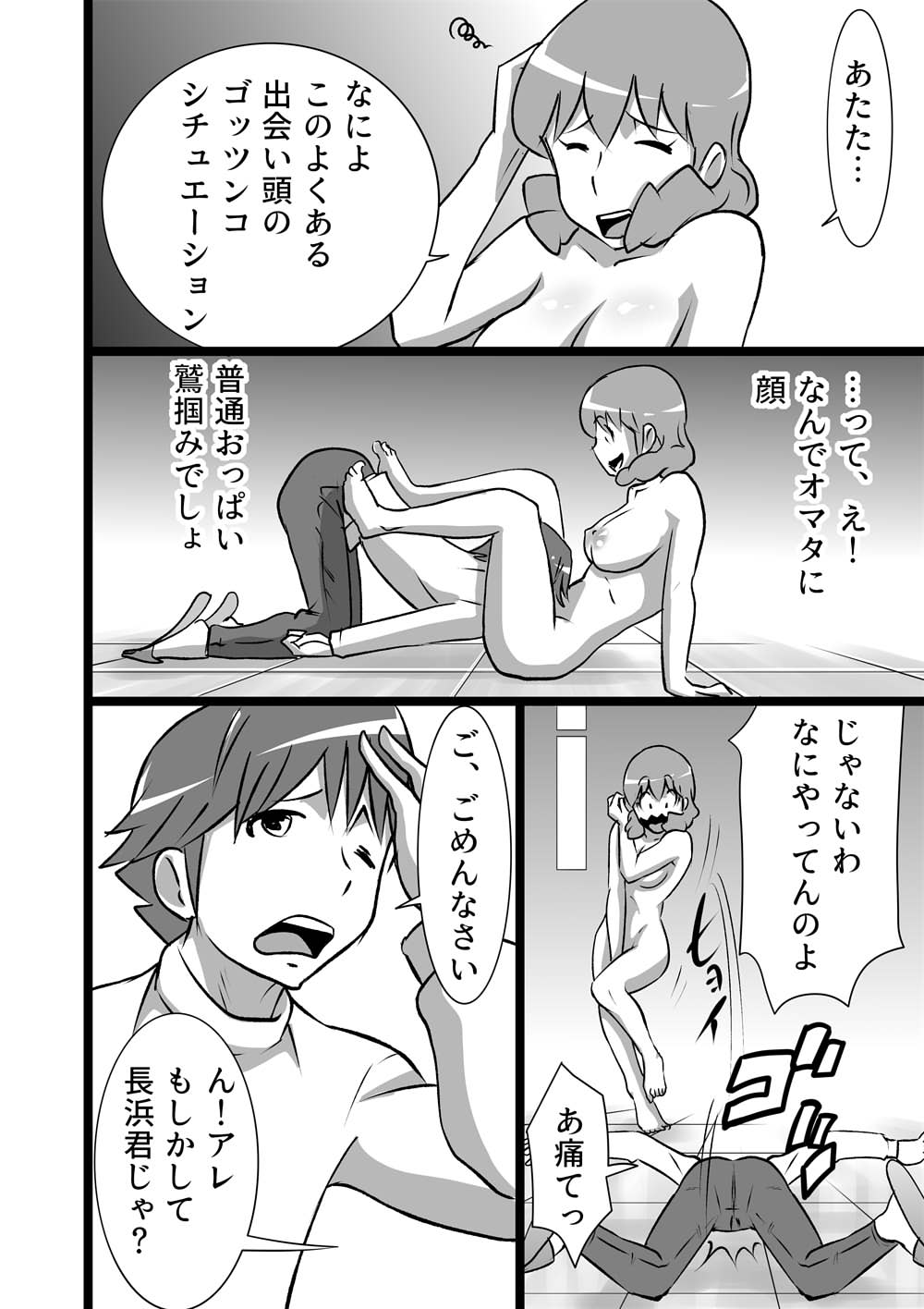 Ranran Kodomokai page 4 full