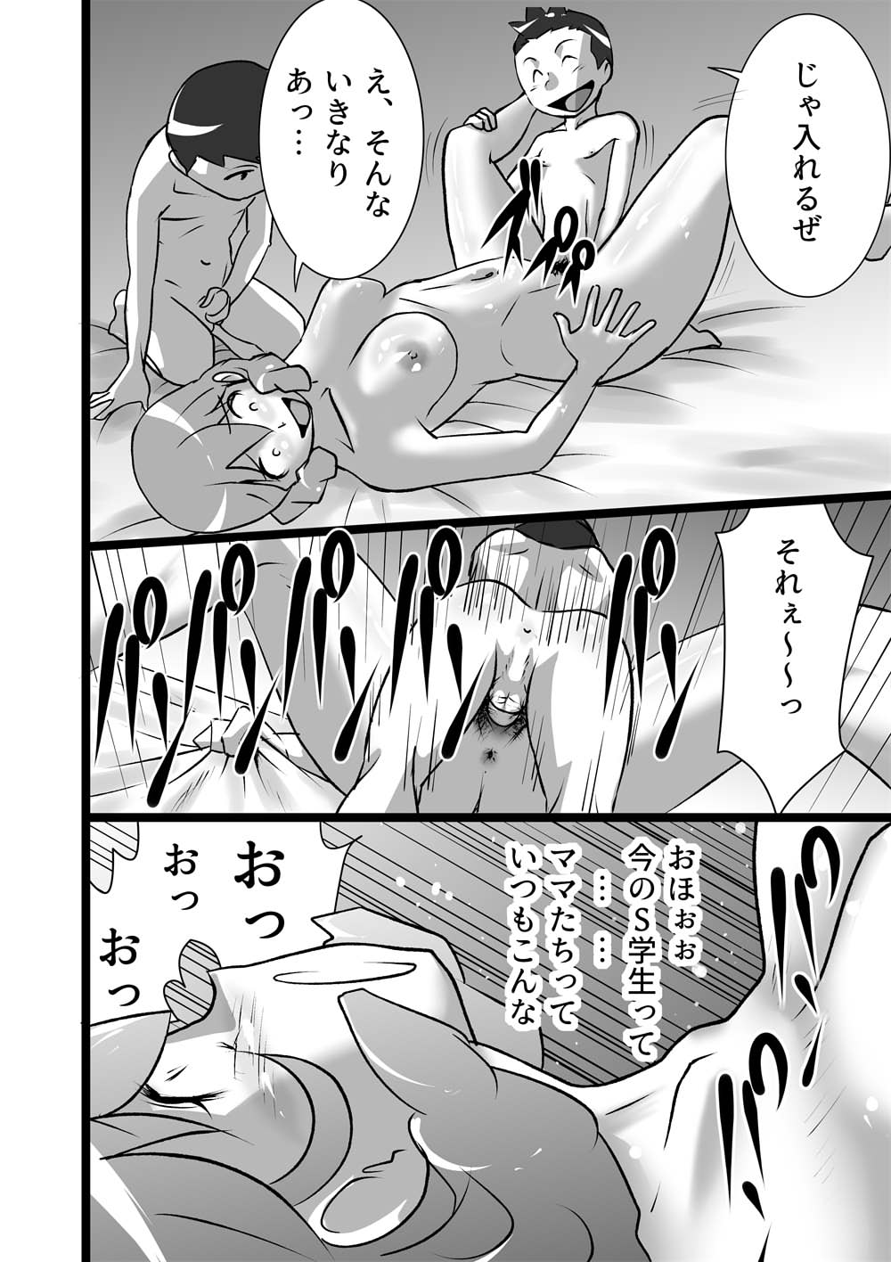 Ranran Kodomokai page 8 full