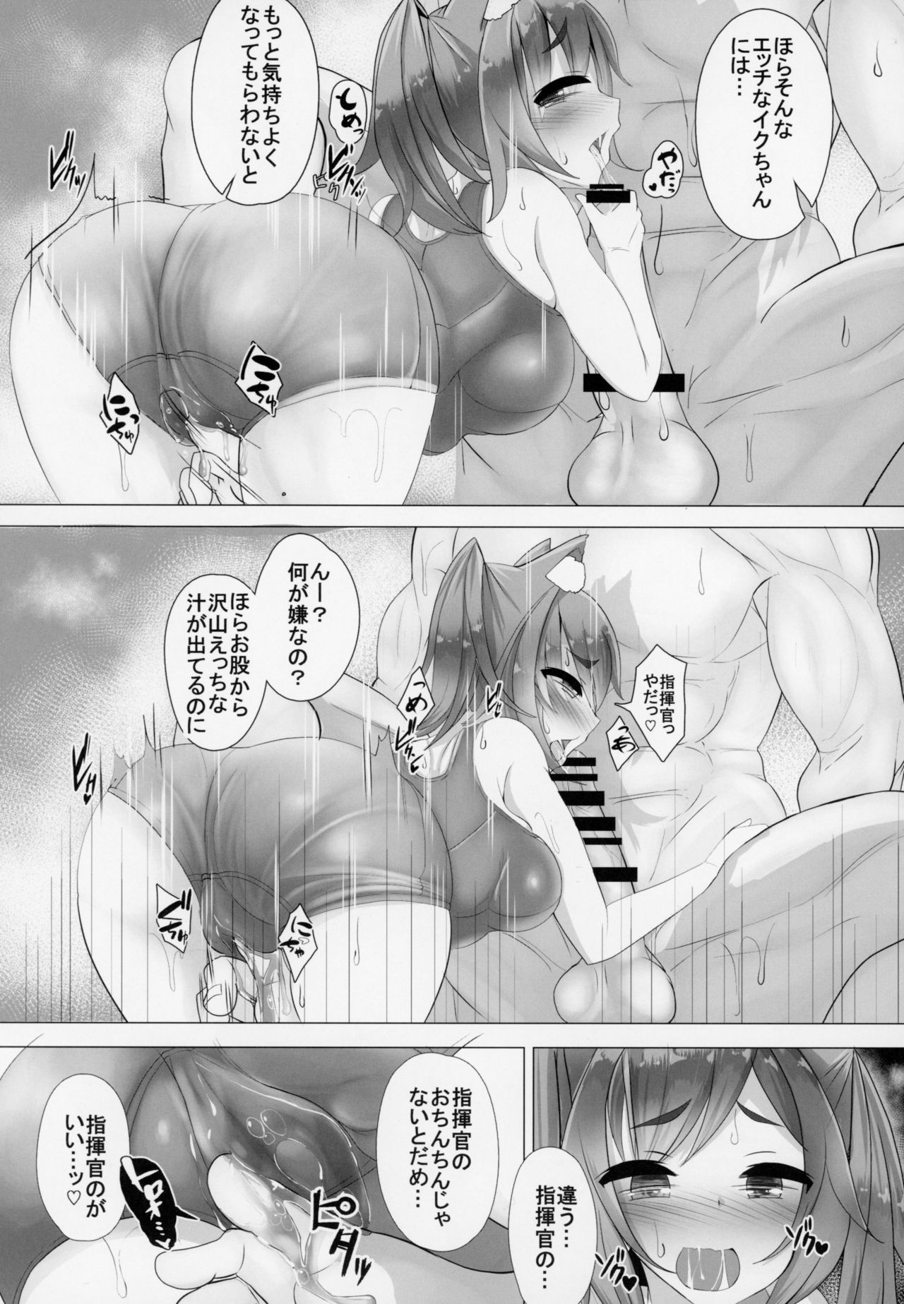 I-19 wa Erai Ko page 7 full