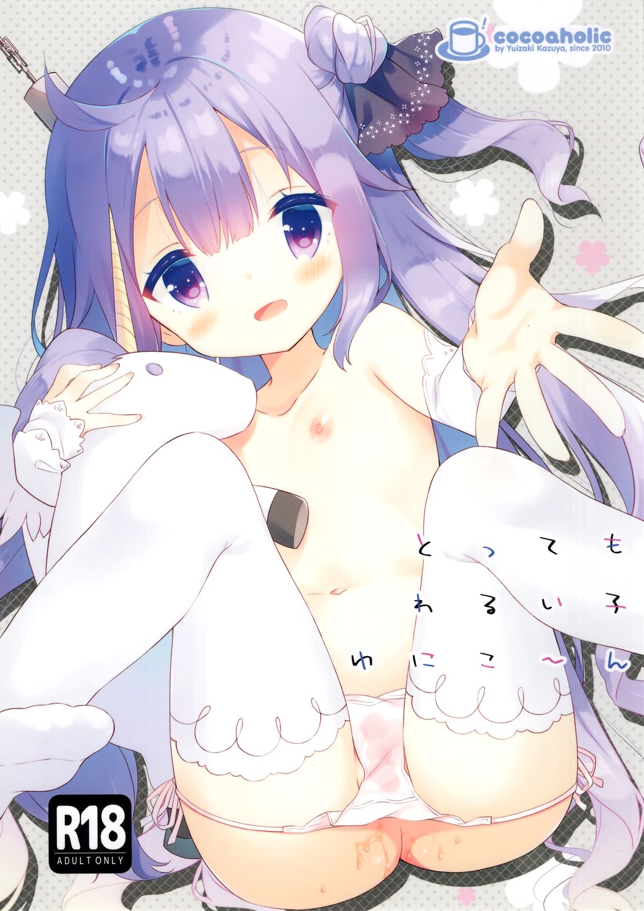 Tottemo Waruiko Unicorn page 1 full