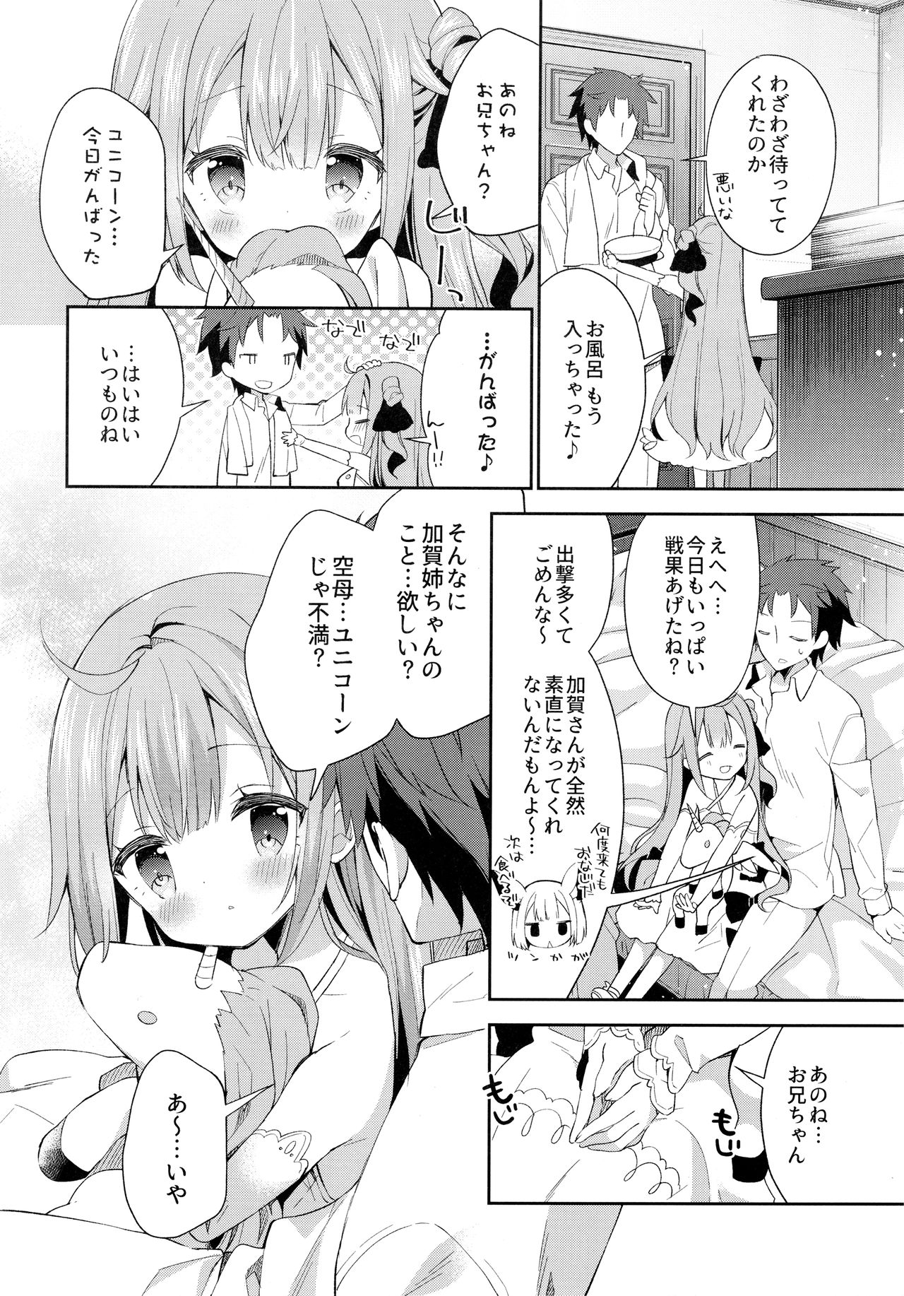 Tottemo Waruiko Unicorn page 5 full
