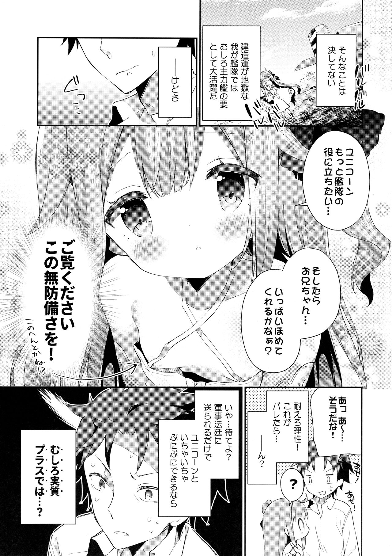 Tottemo Waruiko Unicorn page 6 full