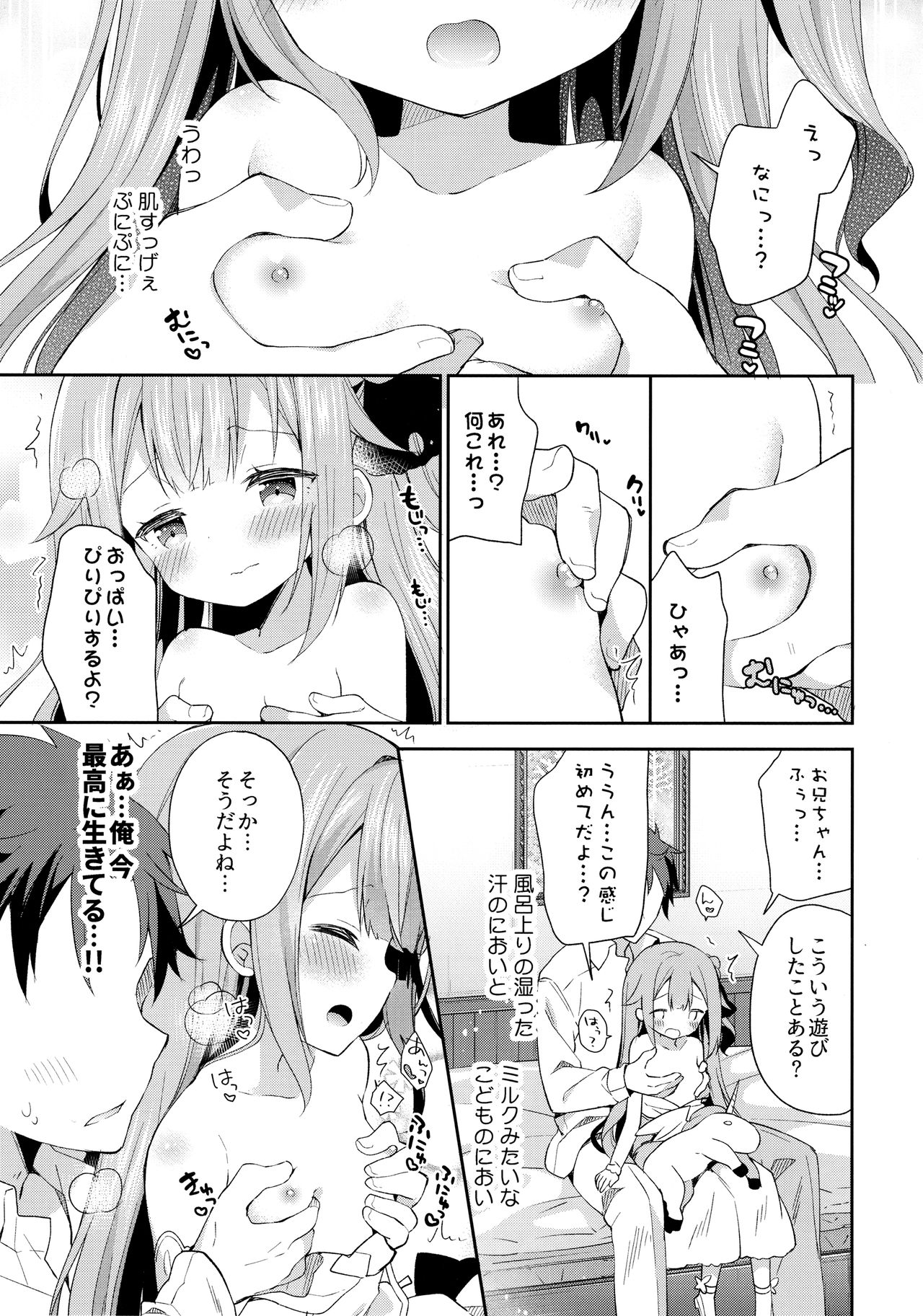 Tottemo Waruiko Unicorn page 8 full