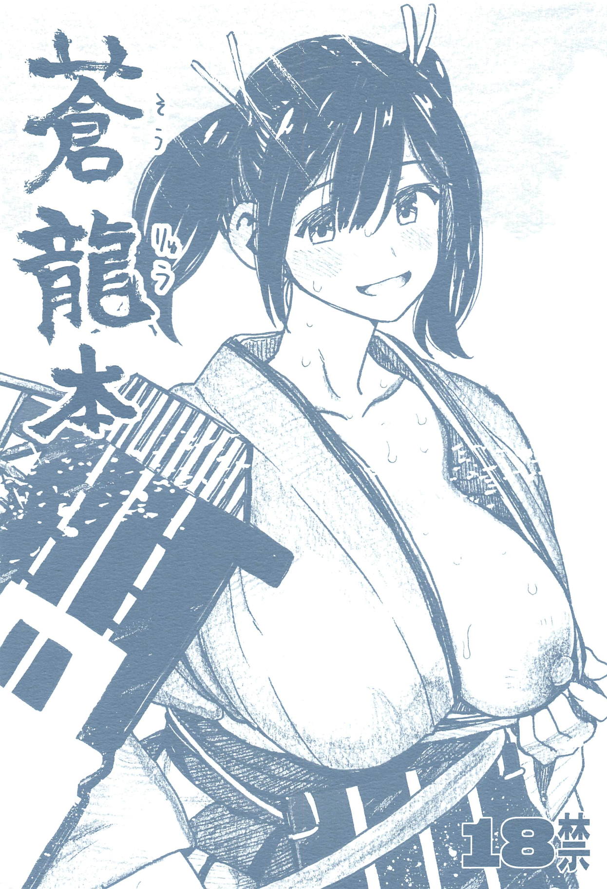 Souryuu Bon page 1 full