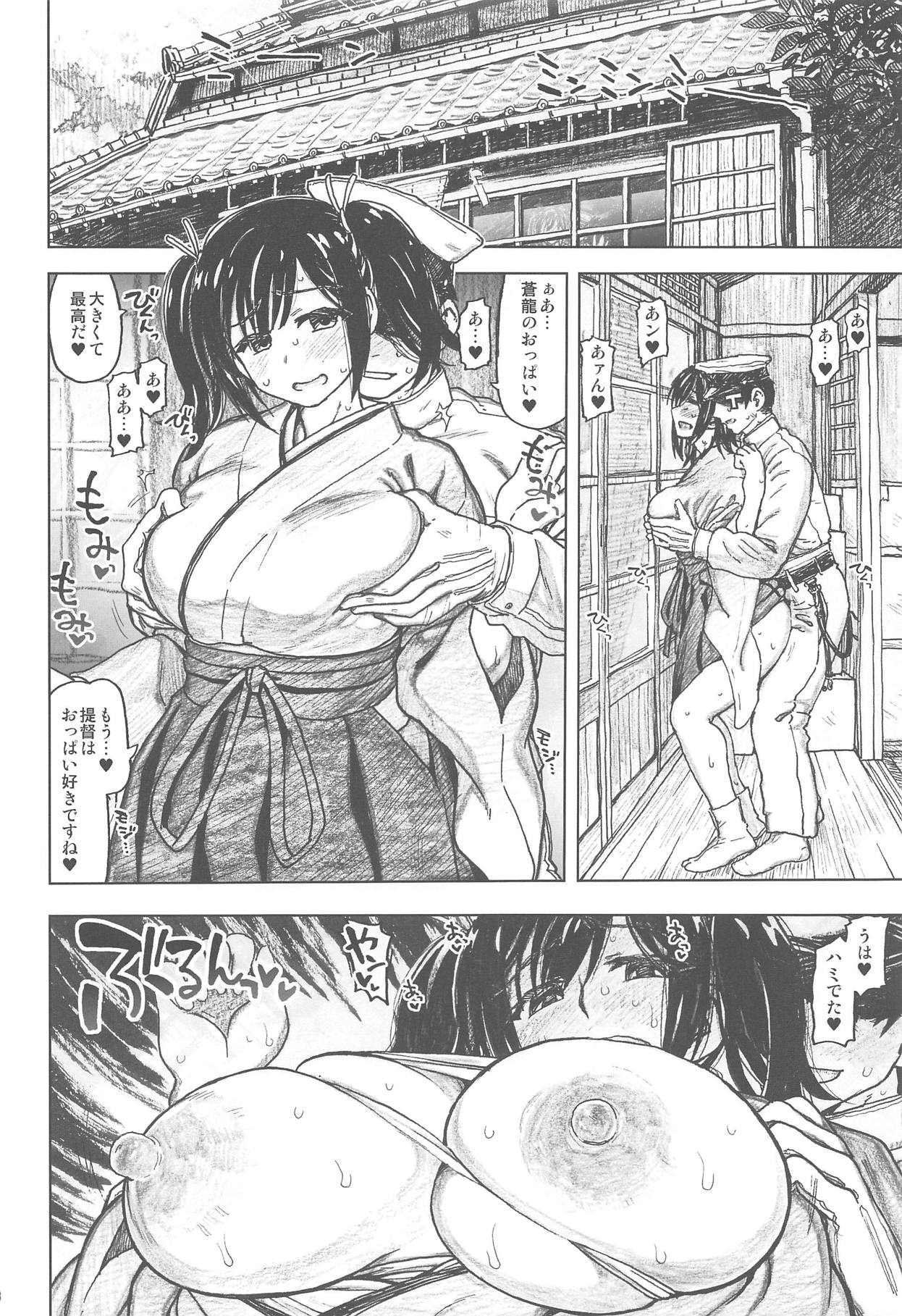 Souryuu Bon page 7 full