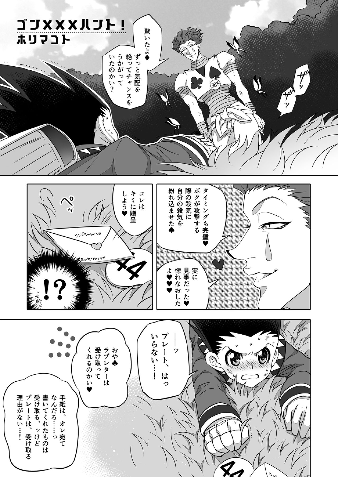 HisoGon_Kikou Data Tsumeawase page 4 full