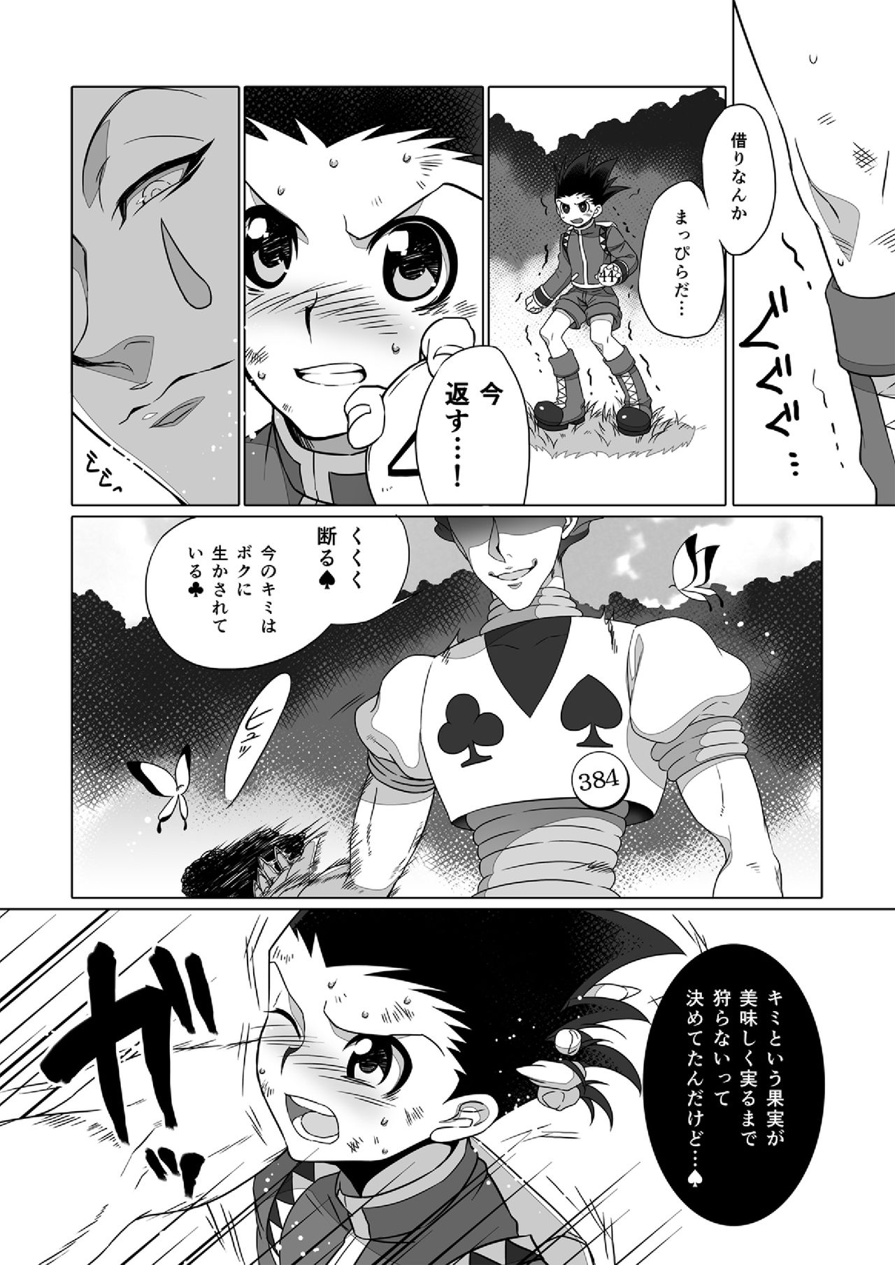 HisoGon_Kikou Data Tsumeawase page 5 full