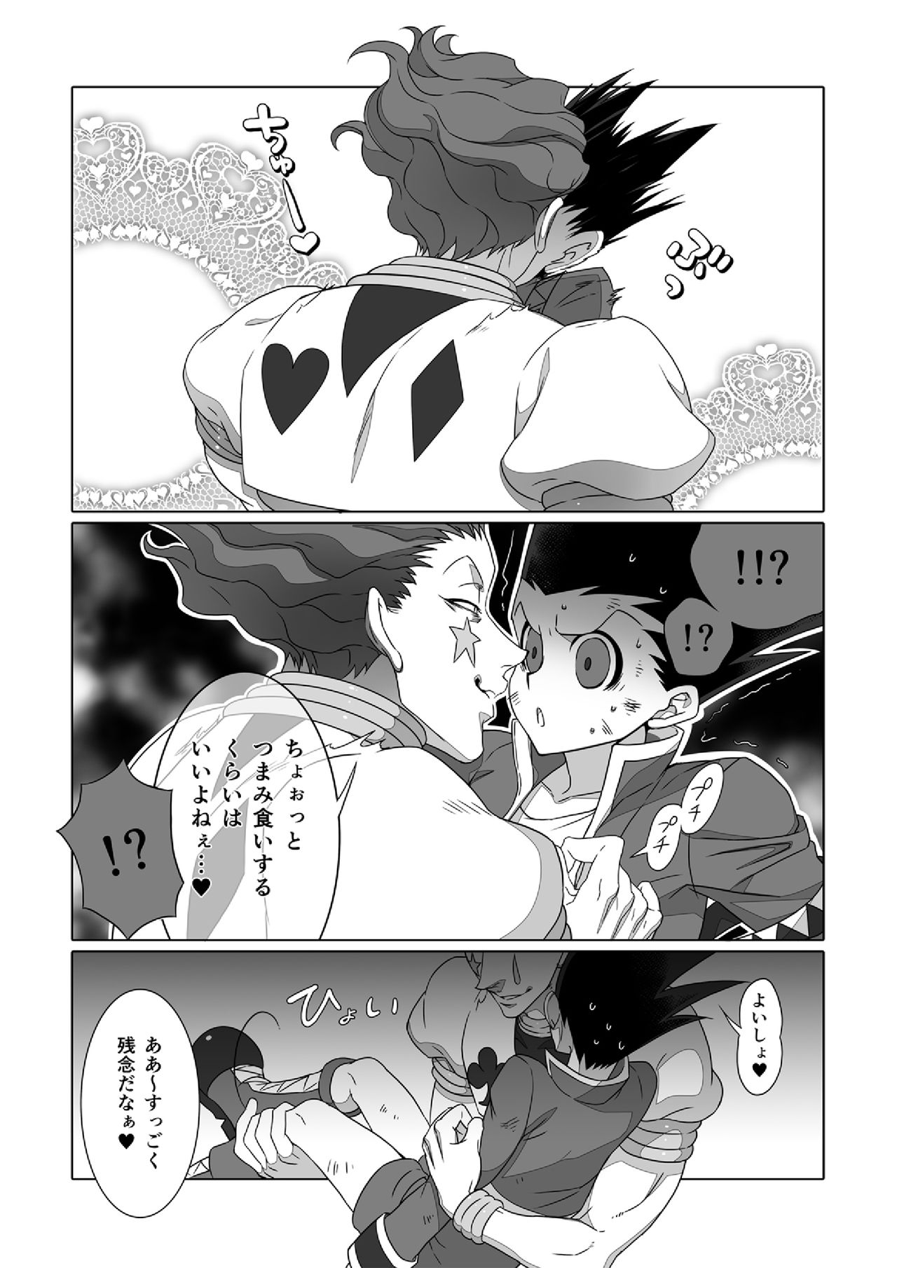 HisoGon_Kikou Data Tsumeawase page 6 full