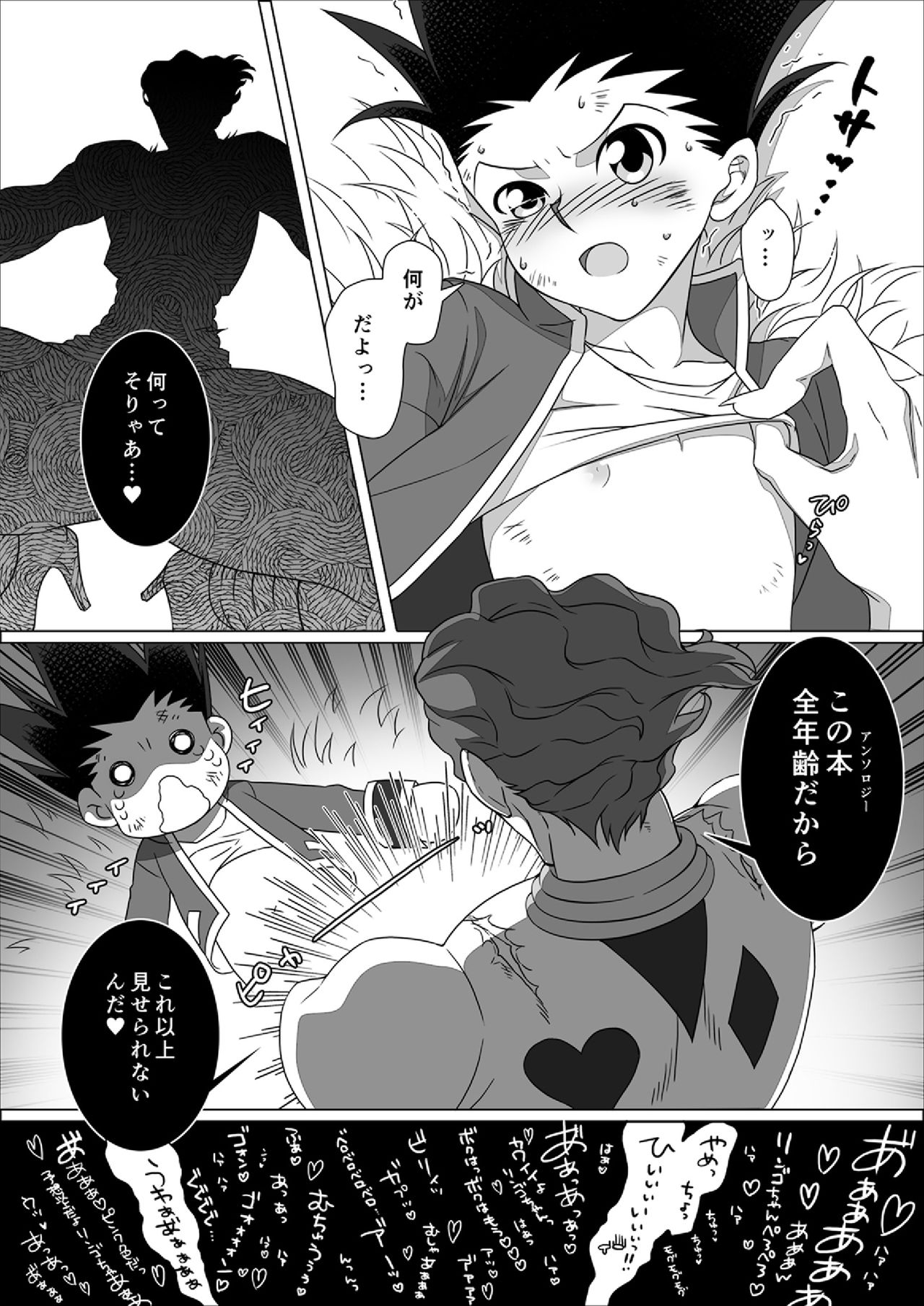 HisoGon_Kikou Data Tsumeawase page 7 full