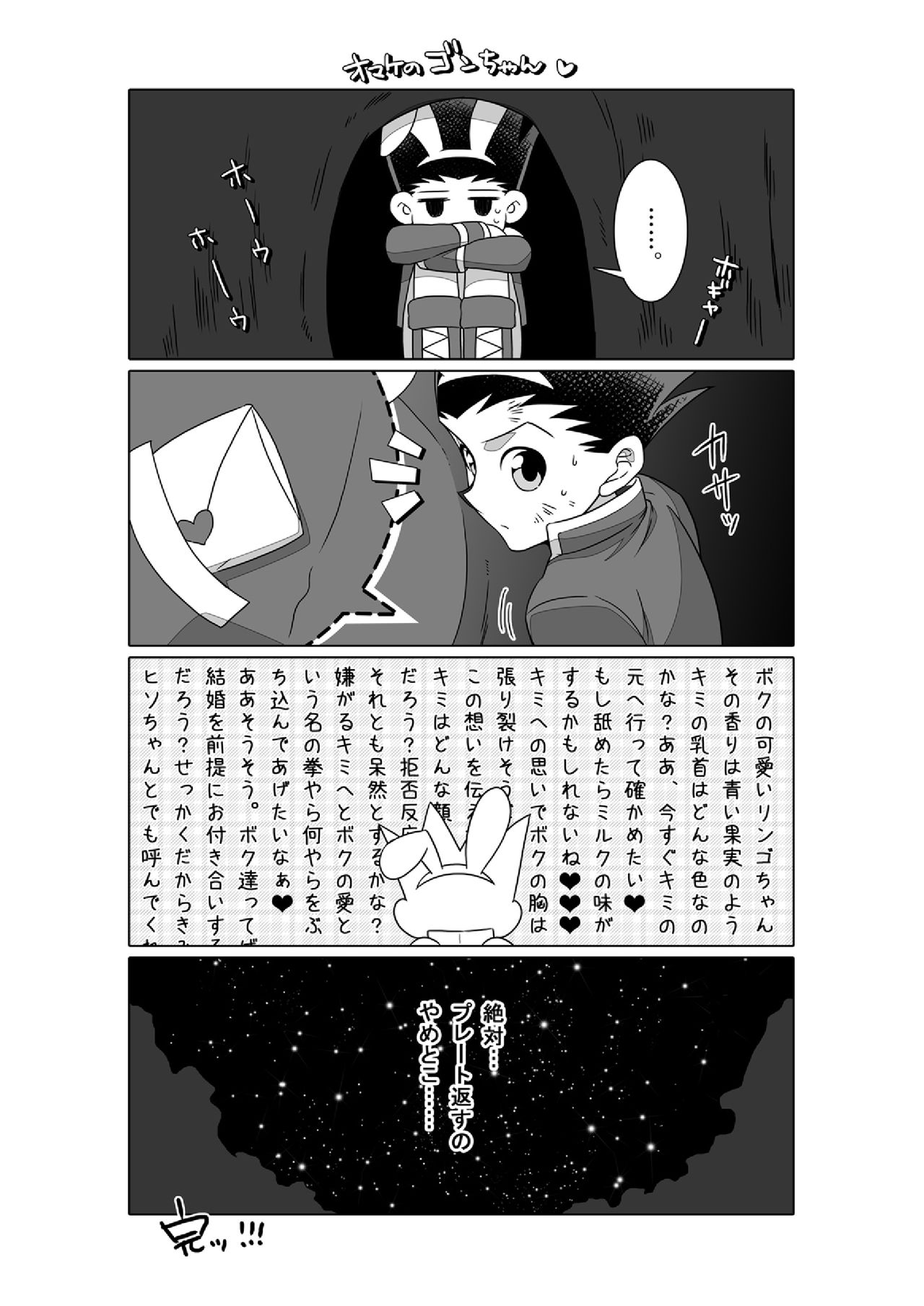 HisoGon_Kikou Data Tsumeawase page 9 full