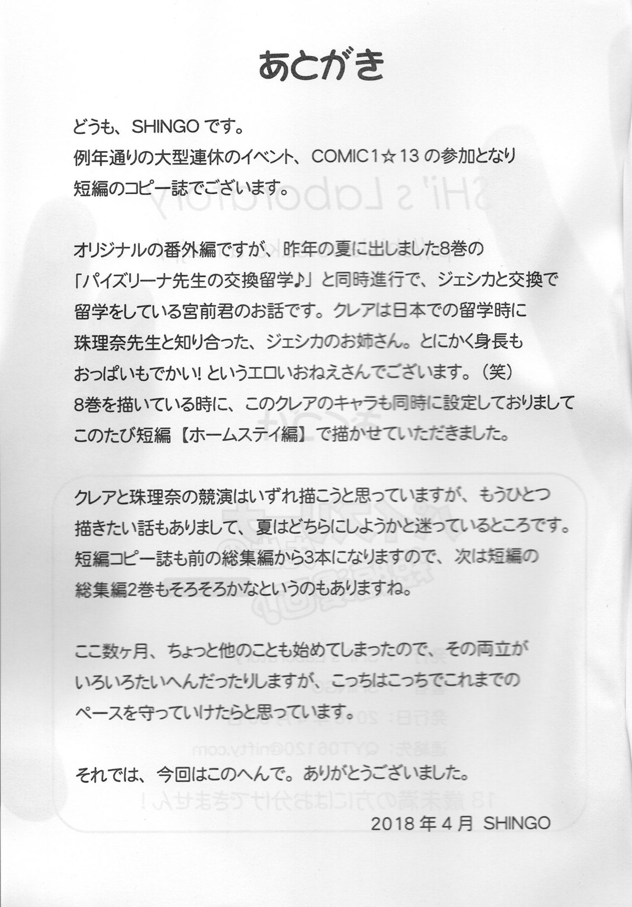 Paizurina Sensei No  Tanpen Manga ♪ Homestay edition page 10 full