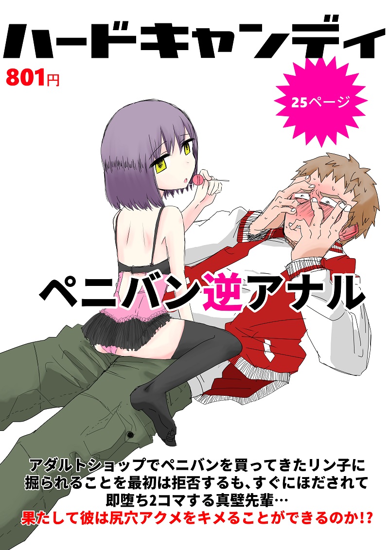 Hard Candy page 1 full