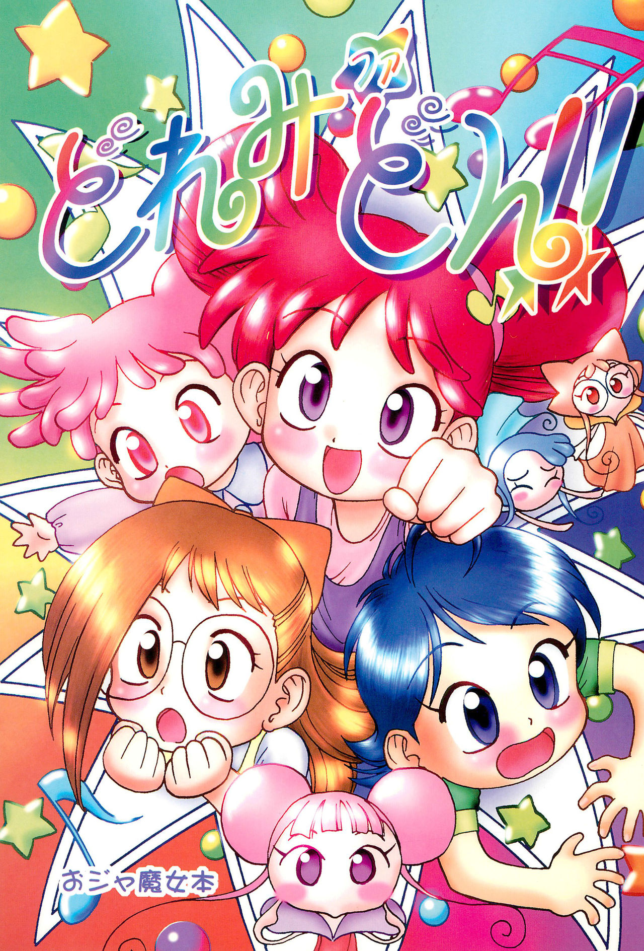 Doremi Fa Don!! page 1 full