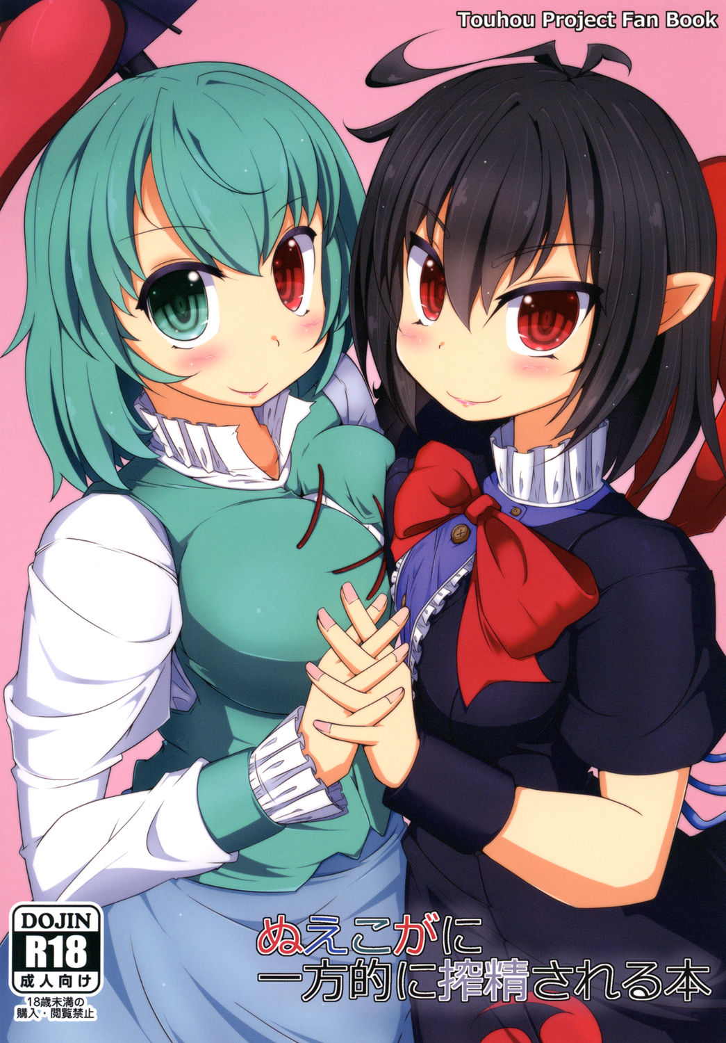 Nue Koga ni Ippouteki ni Sakusei Sareru Hon page 1 full