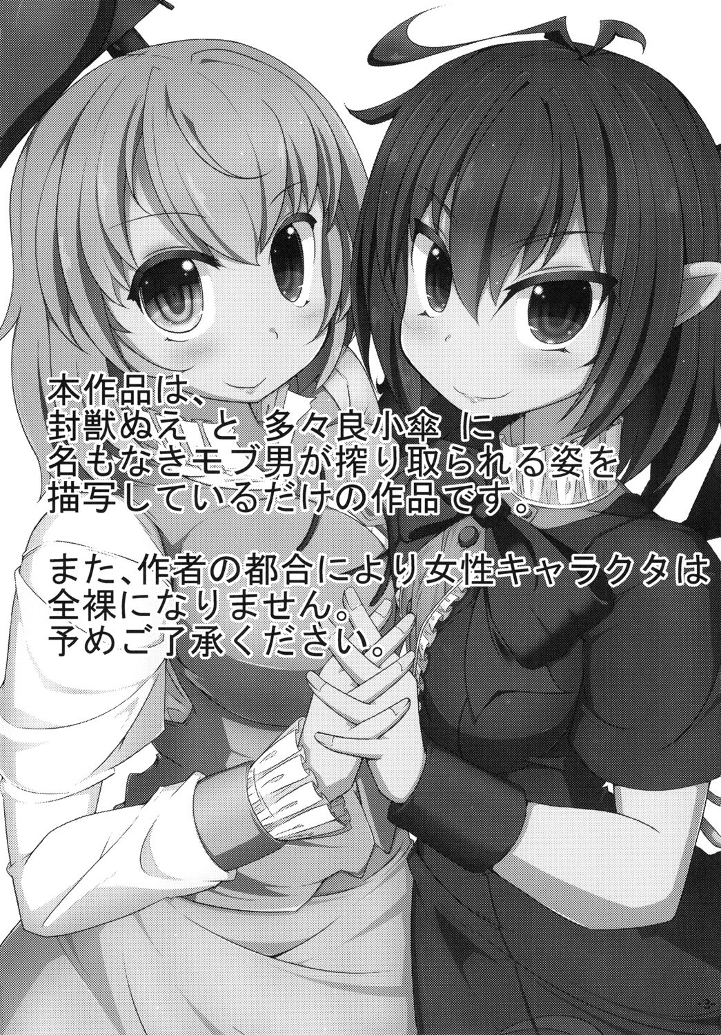 Nue Koga ni Ippouteki ni Sakusei Sareru Hon page 3 full