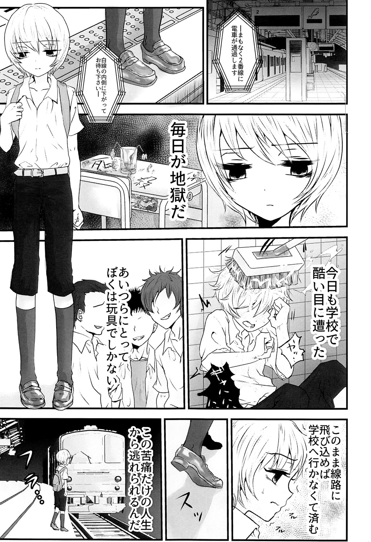 Izumi-kun no Aru Saiaku na Ichinichi. page 2 full