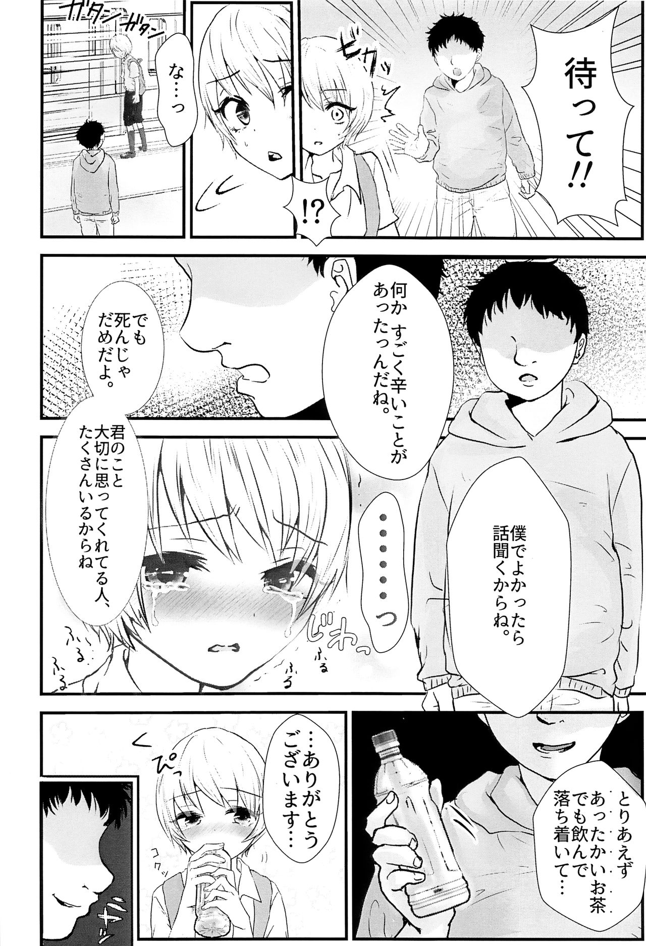 Izumi-kun no Aru Saiaku na Ichinichi. page 3 full