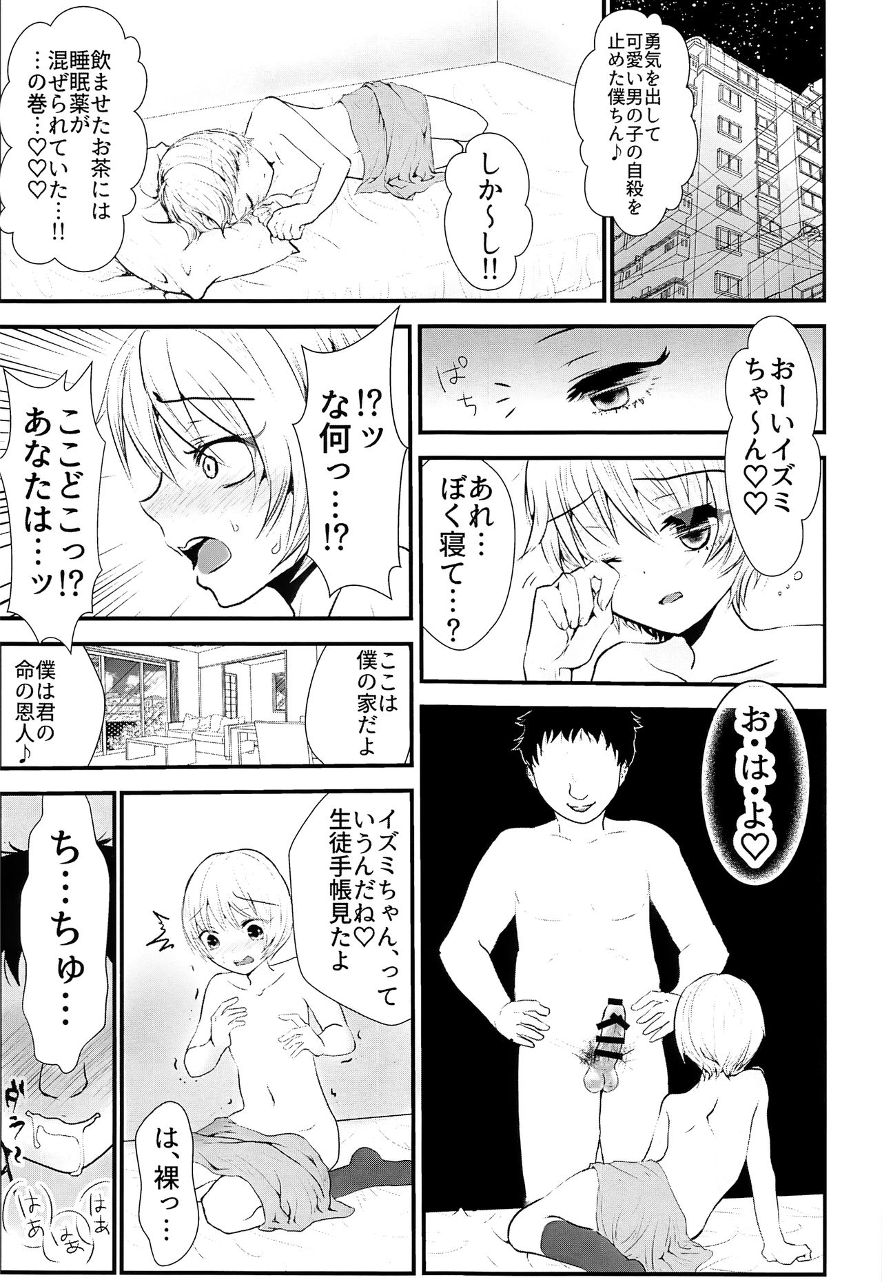 Izumi-kun no Aru Saiaku na Ichinichi. page 4 full