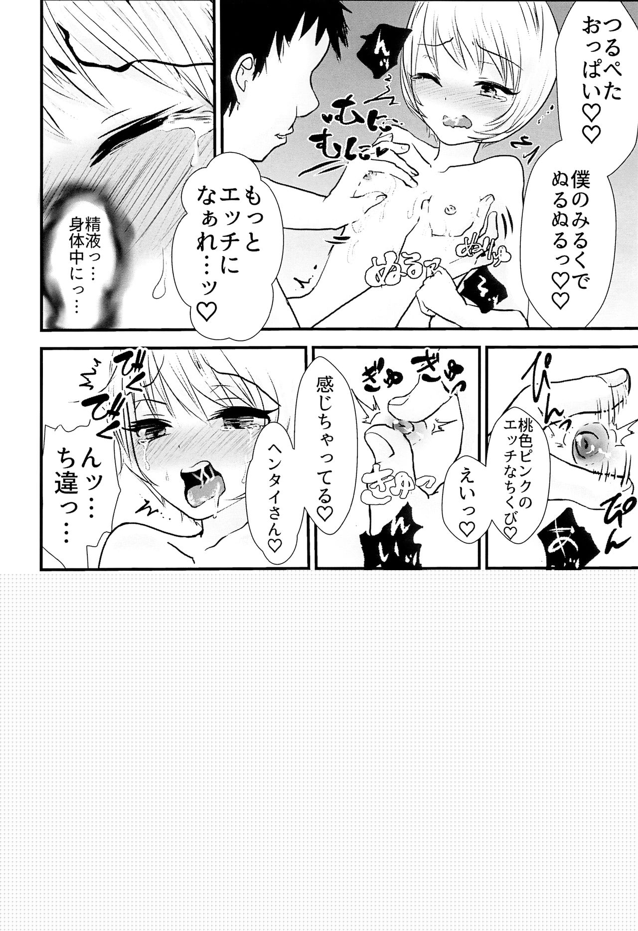 Izumi-kun no Aru Saiaku na Ichinichi. page 7 full