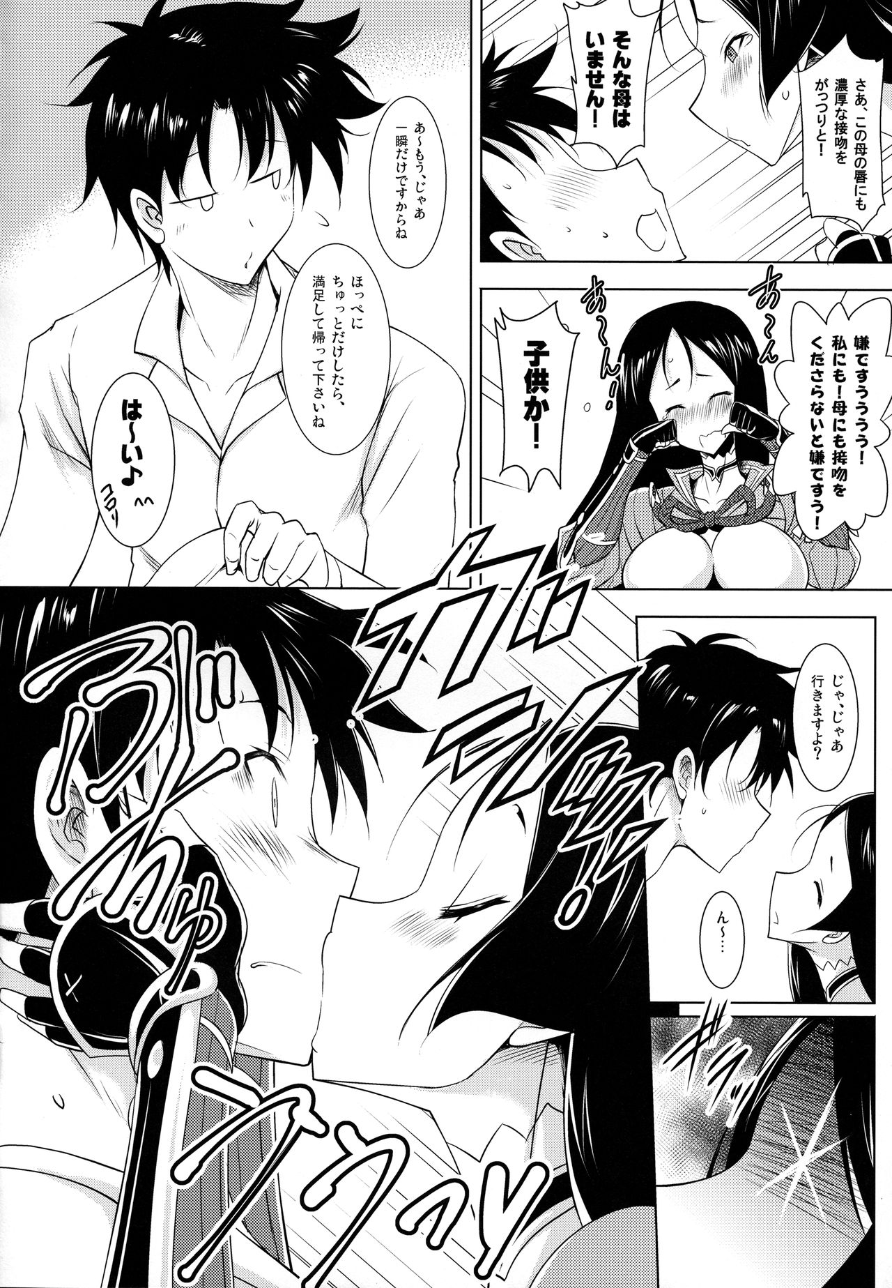 Raikou-mama to no Nukinuki Seikatsu page 5 full