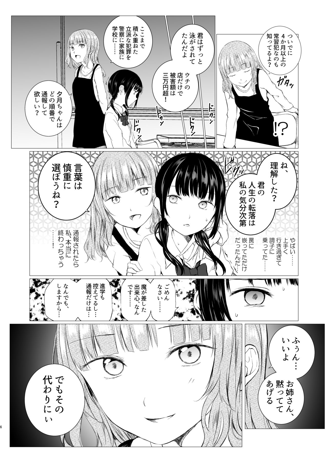 Banyuu Inryoku no Housoku page 6 full