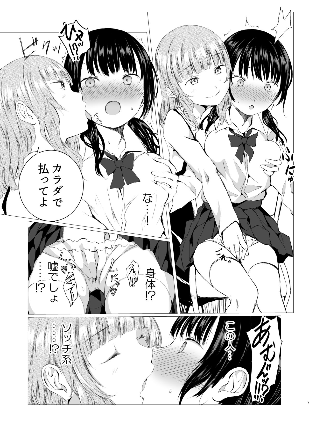 Banyuu Inryoku no Housoku page 7 full