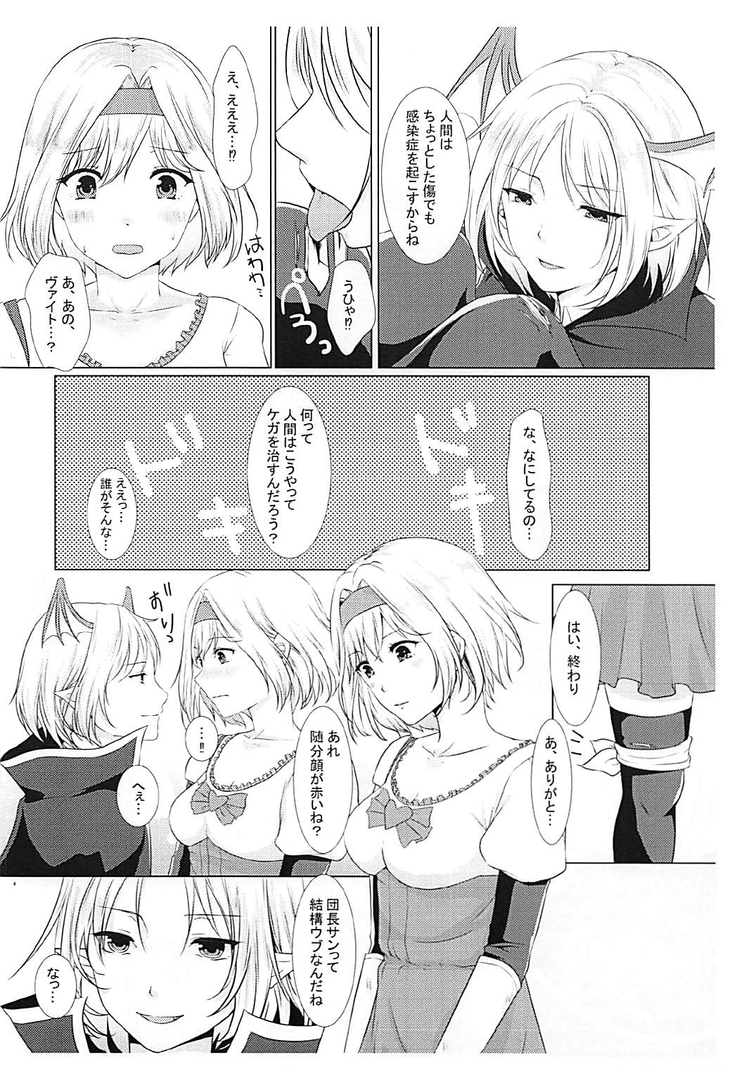 SWEET BLOOD page 3 full