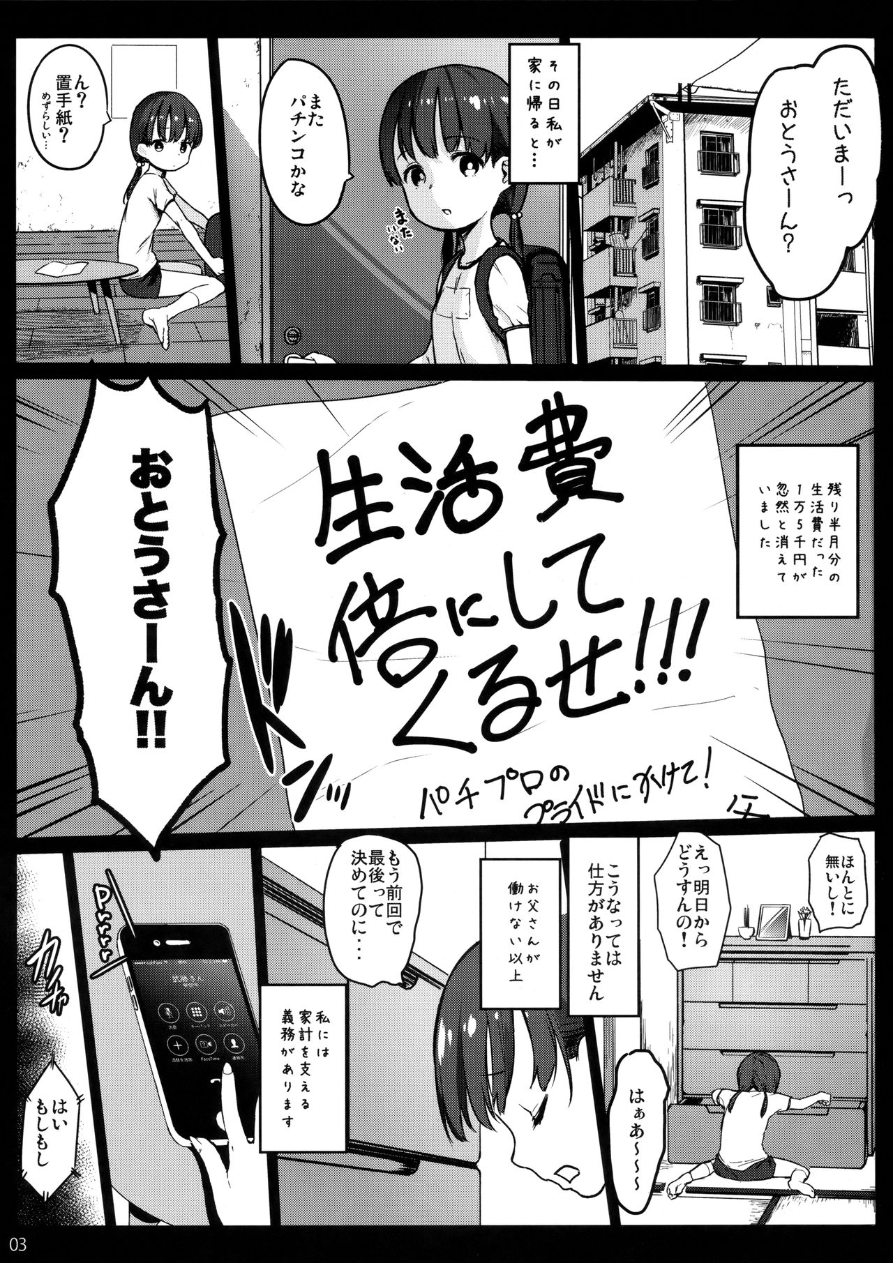 Randoseru Enkou Nisshi ~Koizuma Kotori no Baai~ page 2 full