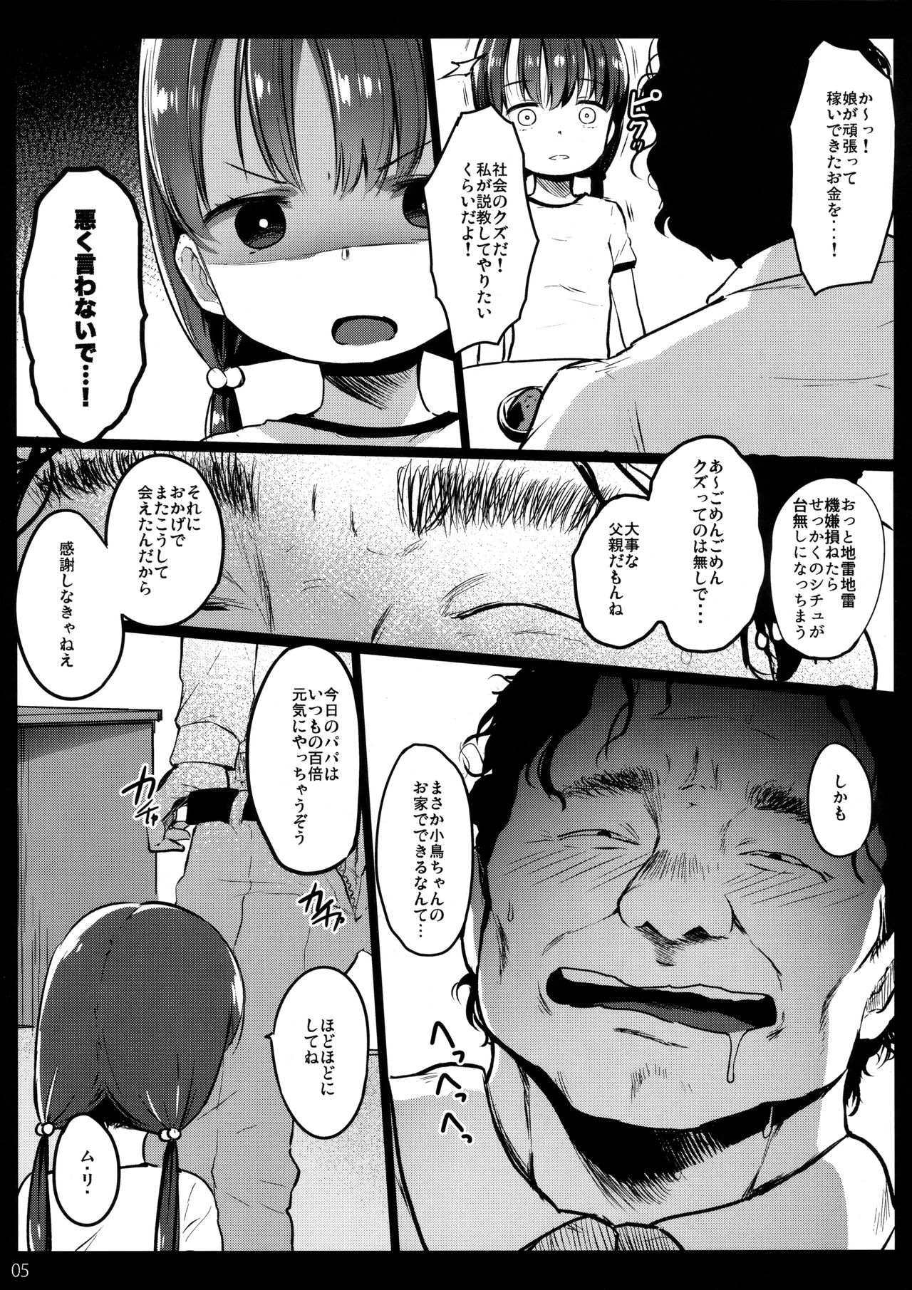 Randoseru Enkou Nisshi ~Koizuma Kotori no Baai~ page 4 full