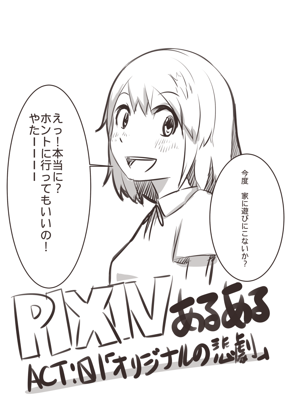 PIXIVあるあるR18 page 1 full