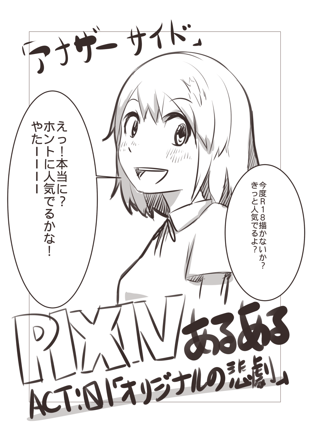 PIXIVあるあるR18 page 9 full