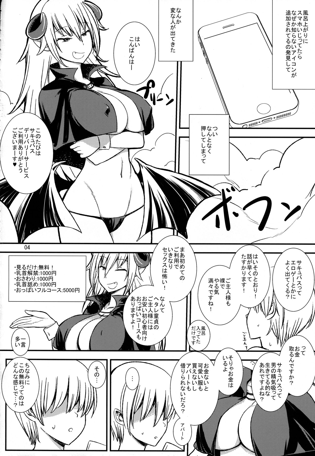 Kakinsei Succubus Oppai Hen page 3 full
