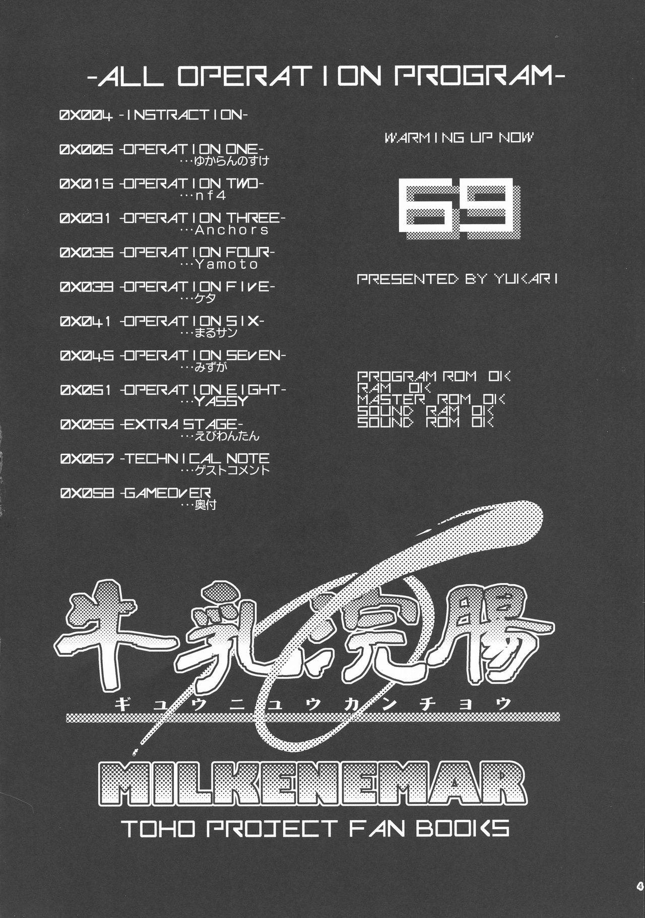 Yakumo Ran to Nakama-tachi vs Gyuunyuu Kanchou page 4 full