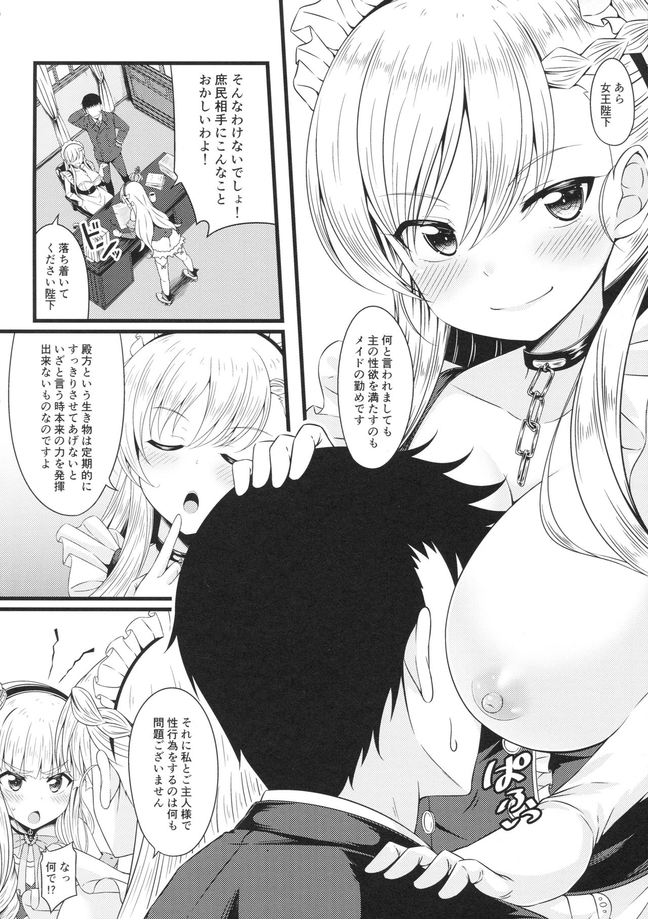 Chiisai no wa Kouki no Shirushi page 3 full