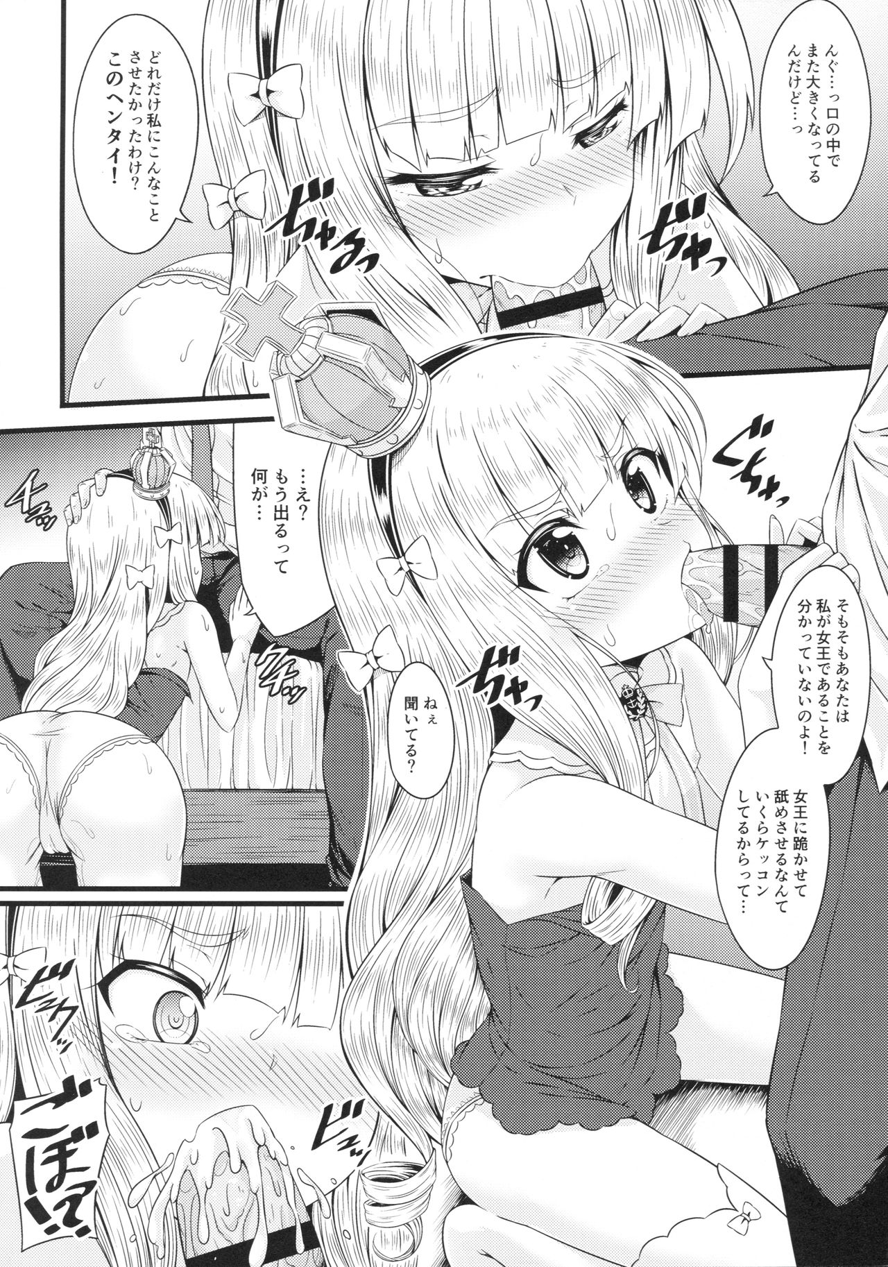 Chiisai no wa Kouki no Shirushi page 7 full
