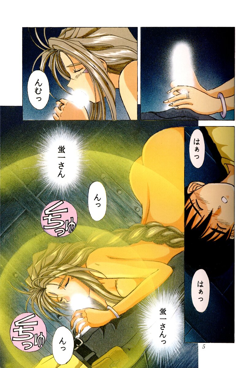 Ah! Megami-sama ga Soushuuhen I page 4 full