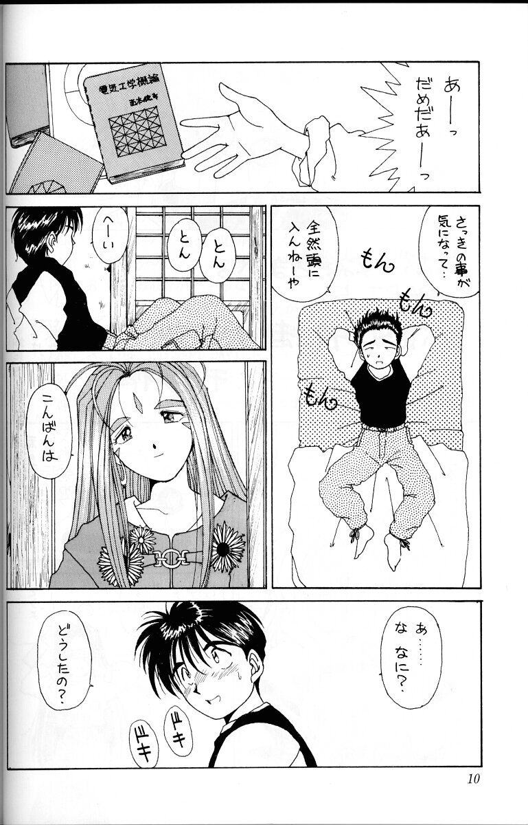 Ah! Megami-sama ga Soushuuhen I page 9 full