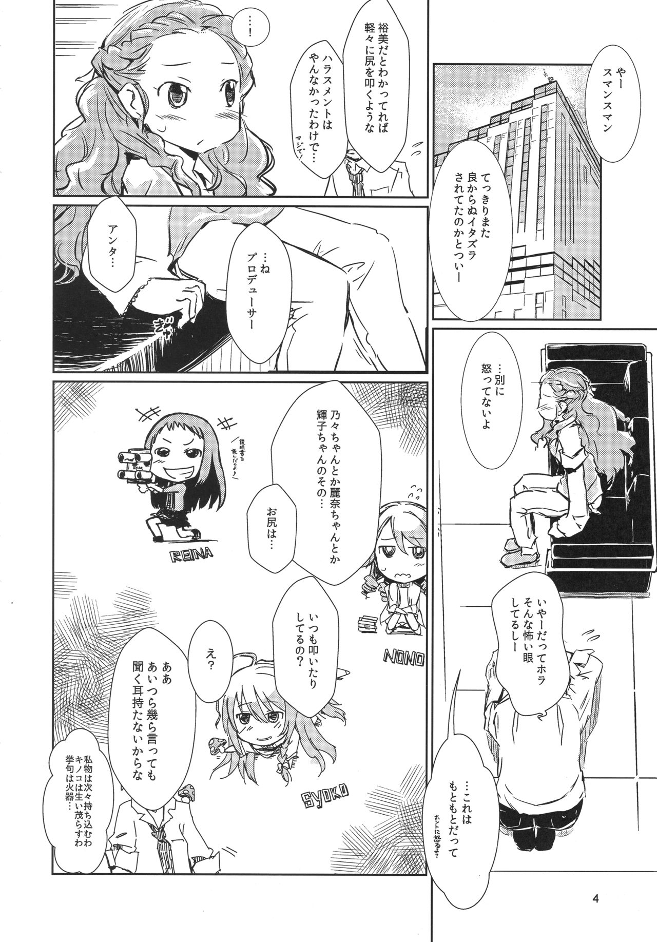 Seki-chan no Marui Ana page 4 full