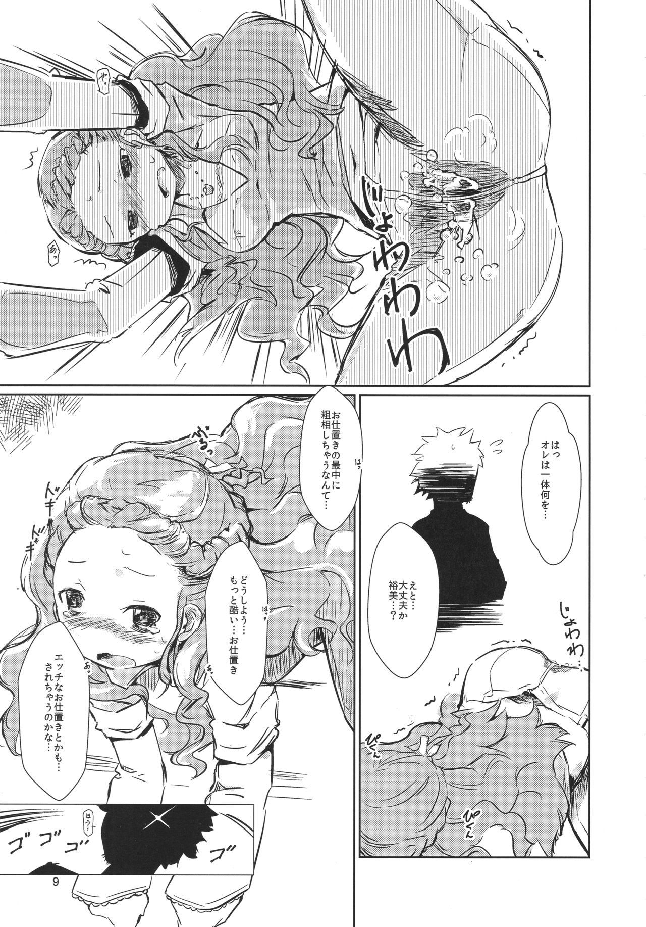 Seki-chan no Marui Ana page 9 full