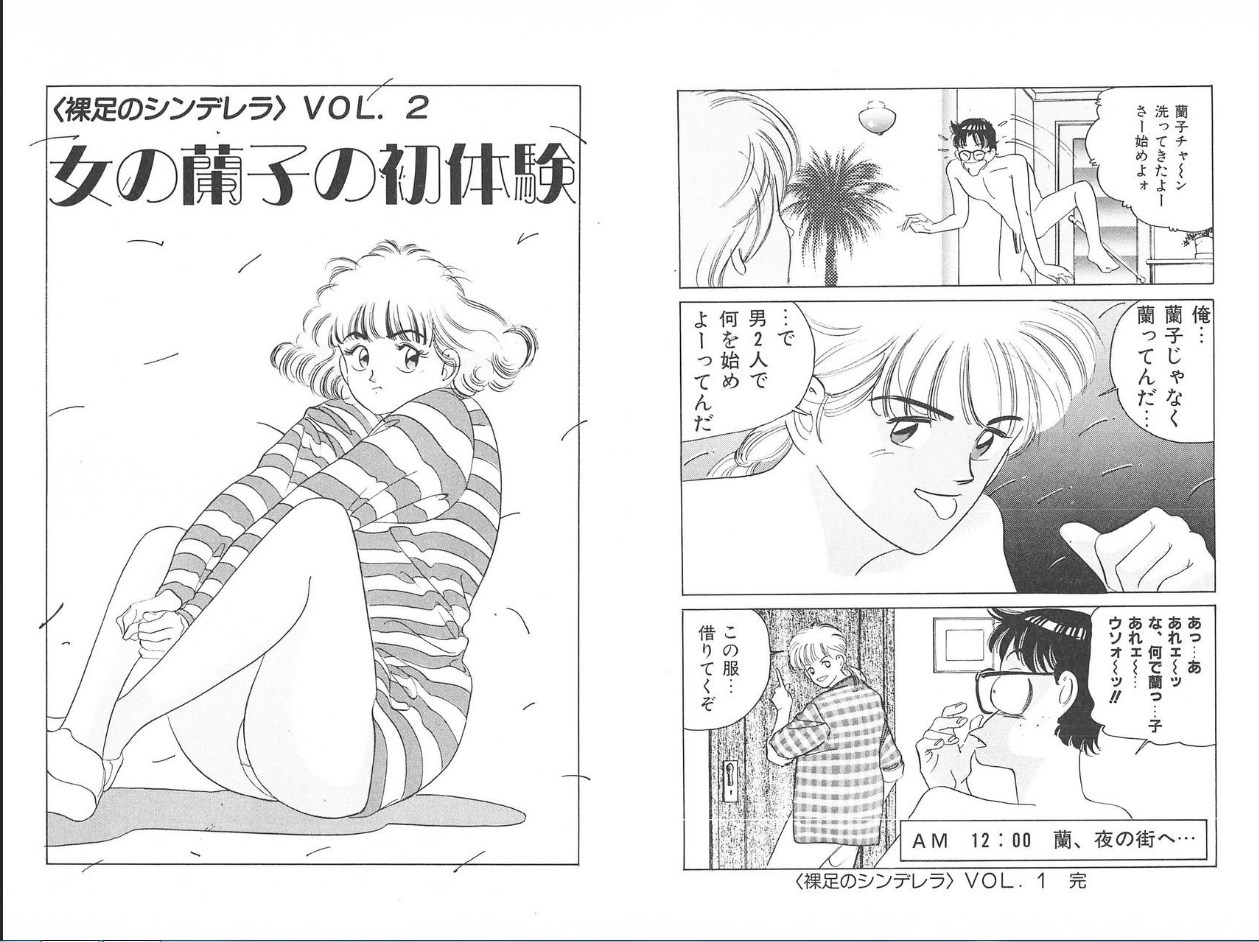 -Milkyway -裸足のシンデレラ page 10 full