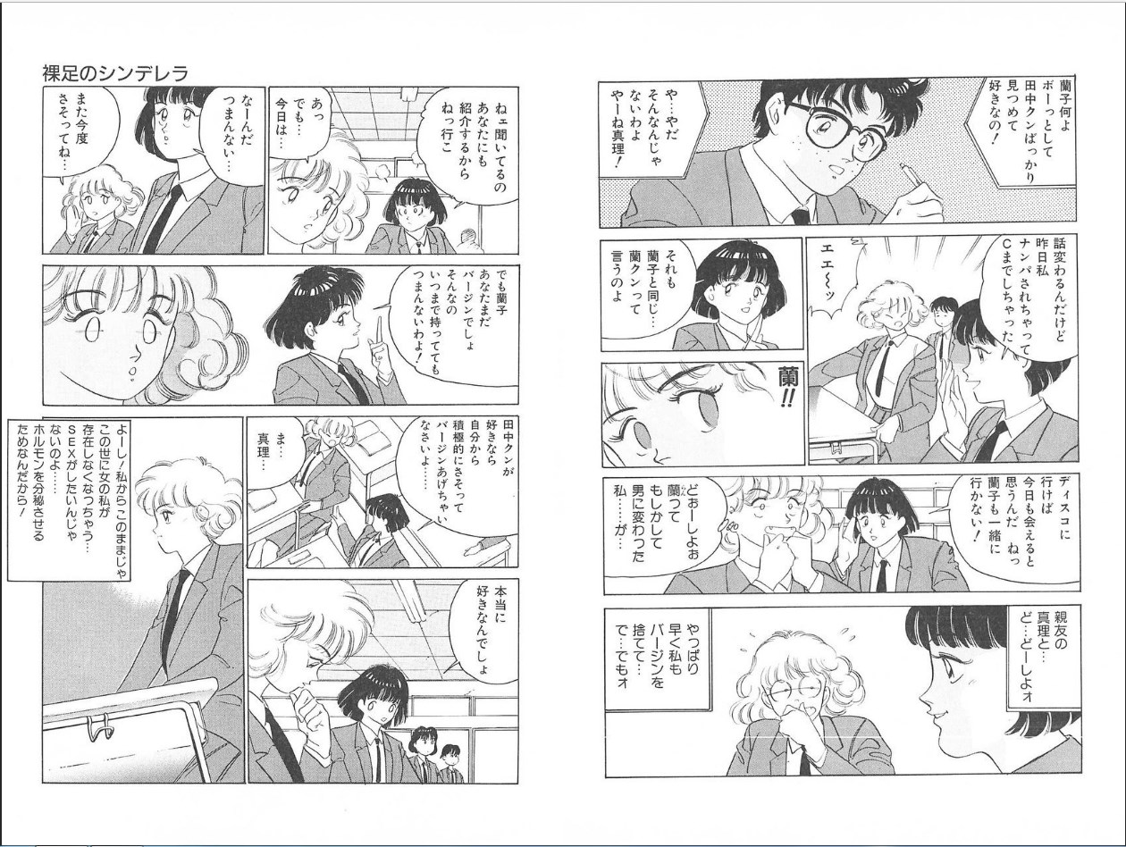 -Milkyway -裸足のシンデレラ page 6 full