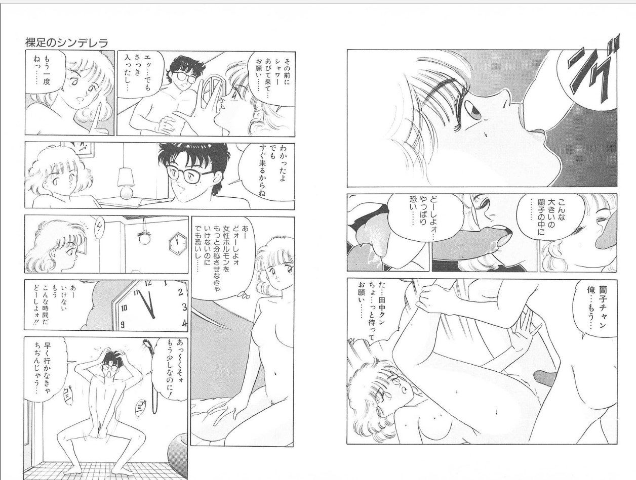 -Milkyway -裸足のシンデレラ page 9 full