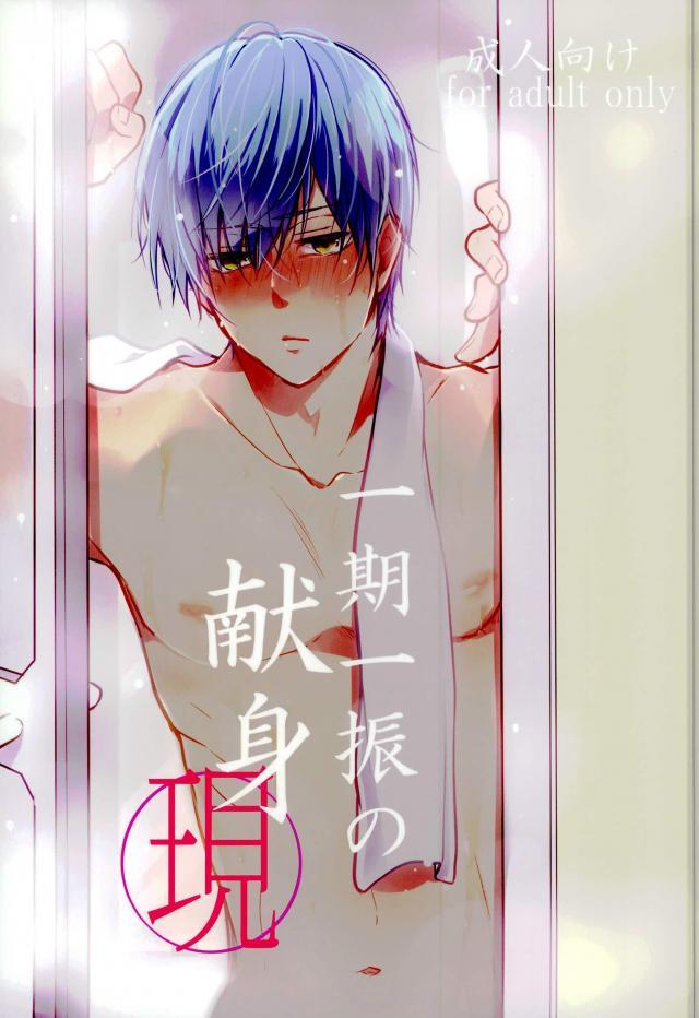 Ichigo Hitofuri no Kenshin Gen page 1 full