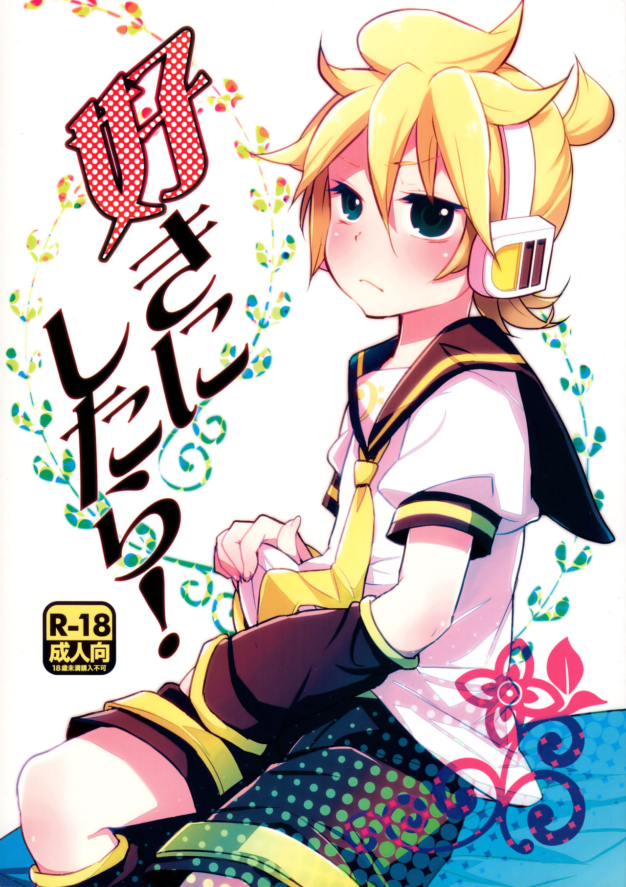 Suki ni shitara! page 1 full