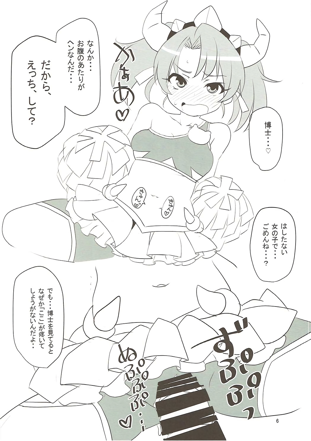 Roboga Chichi page 5 full